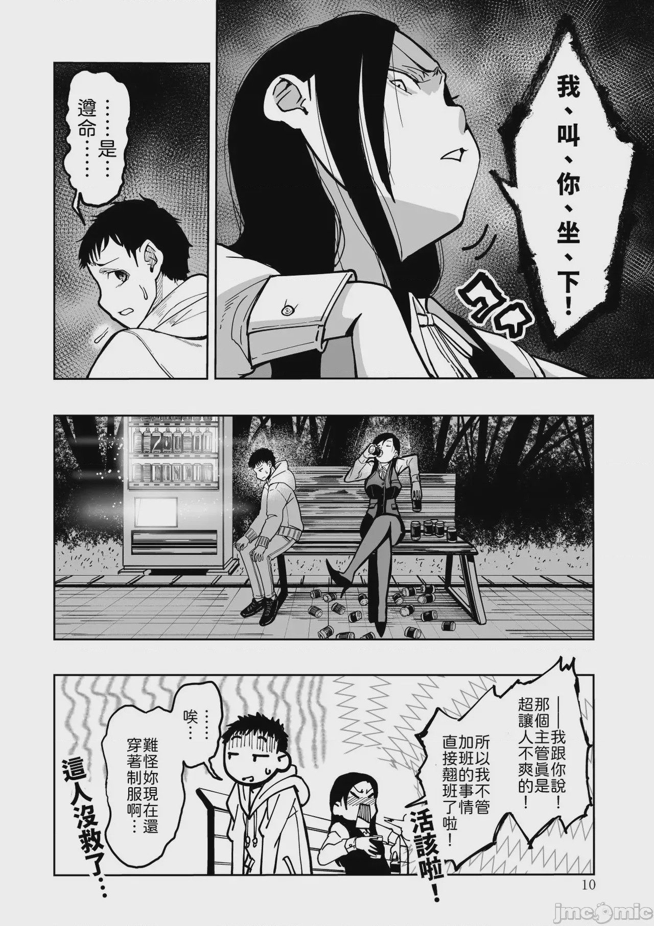 第1话, หน้า 10