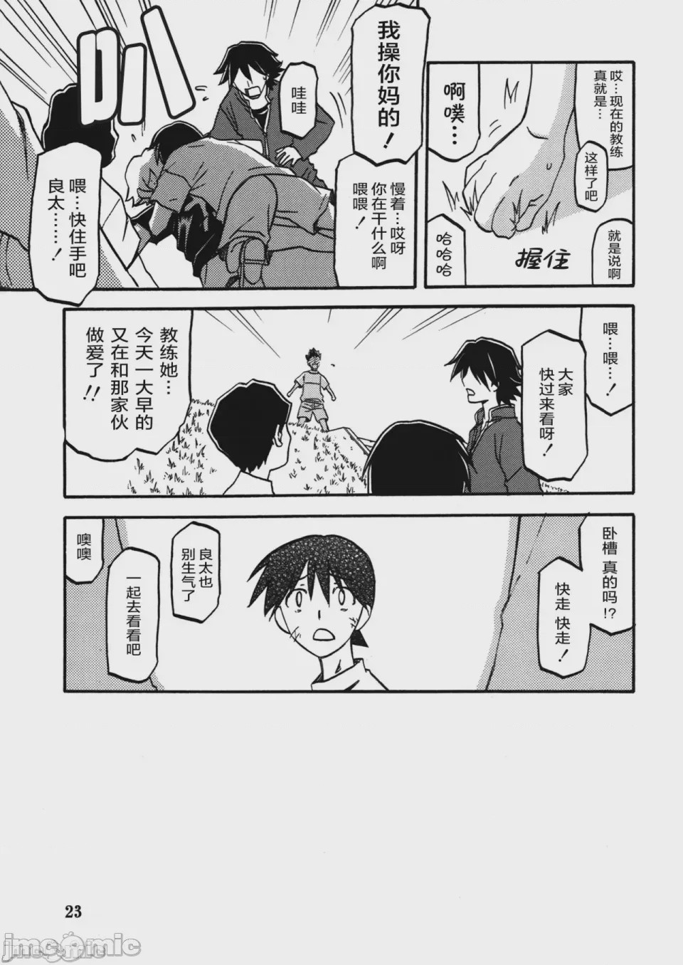 第1话，第 22 頁
