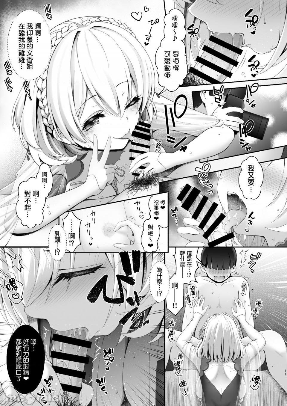 [無邪気漢化組] [SSB (まりりん)] コスプレ×経験人数 ～他人に言える清楚ラインはどこまで？～ (アズールレーン), page 12