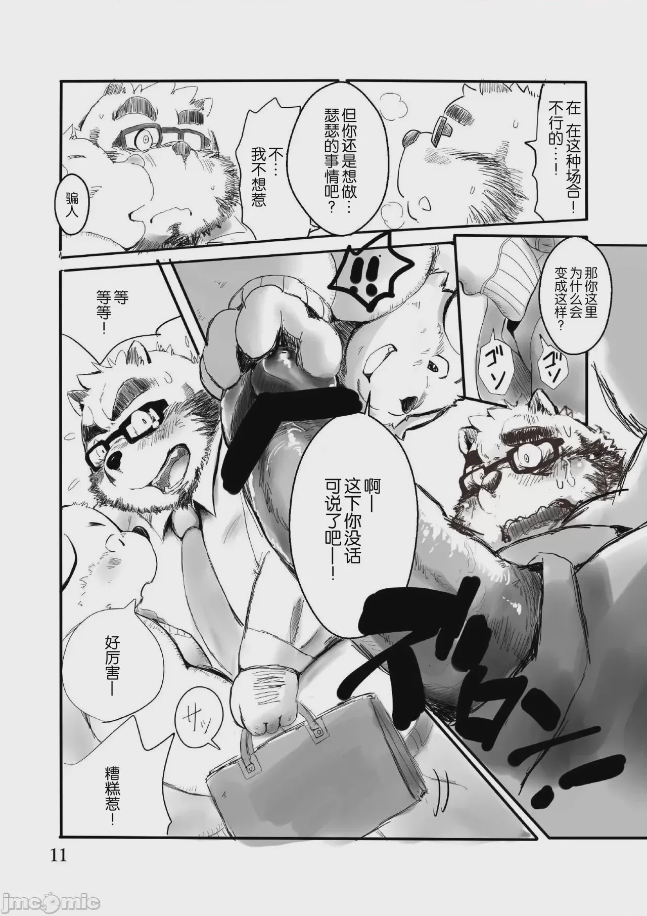 第1话, page 10
