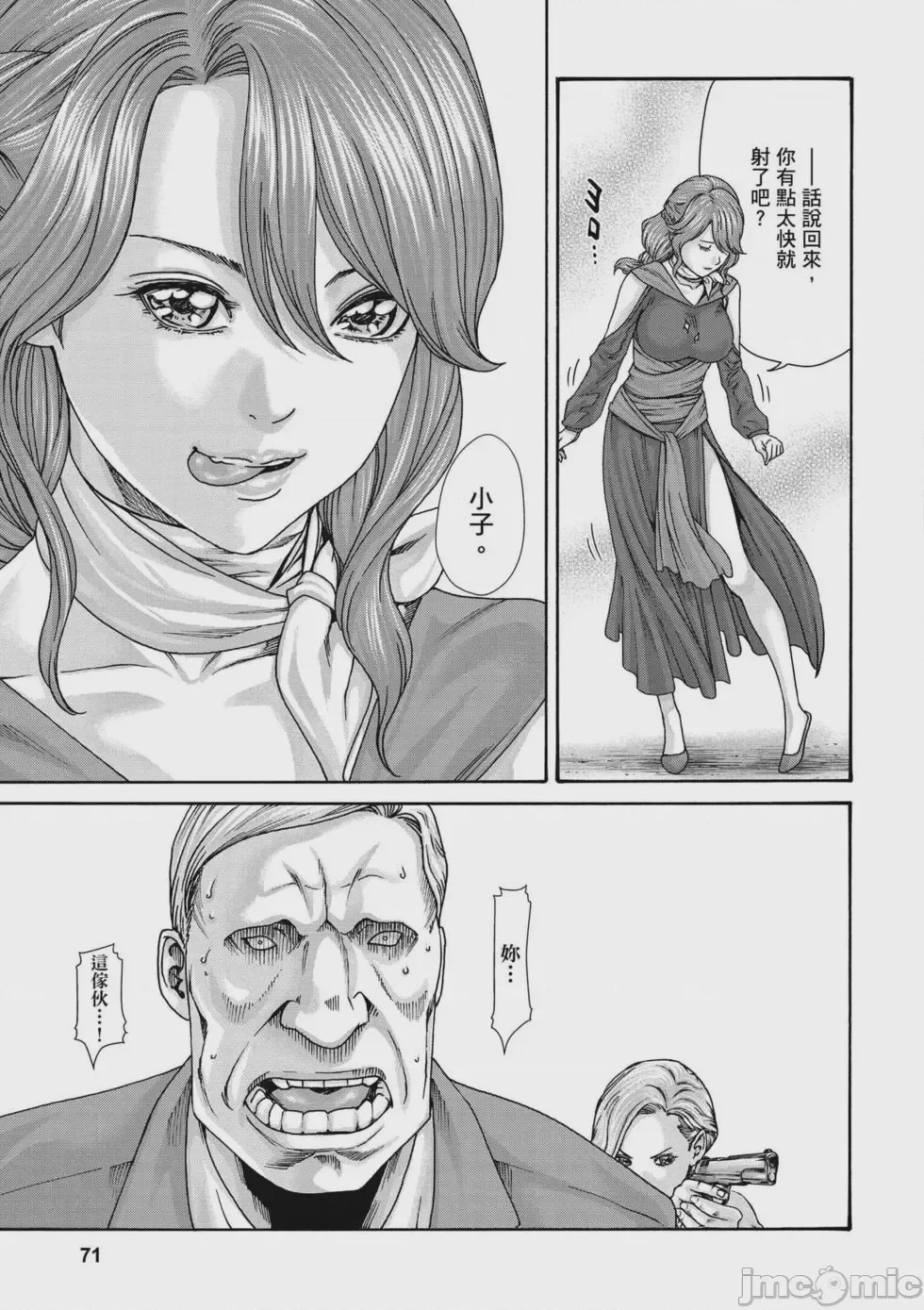 第1话、72 ページ