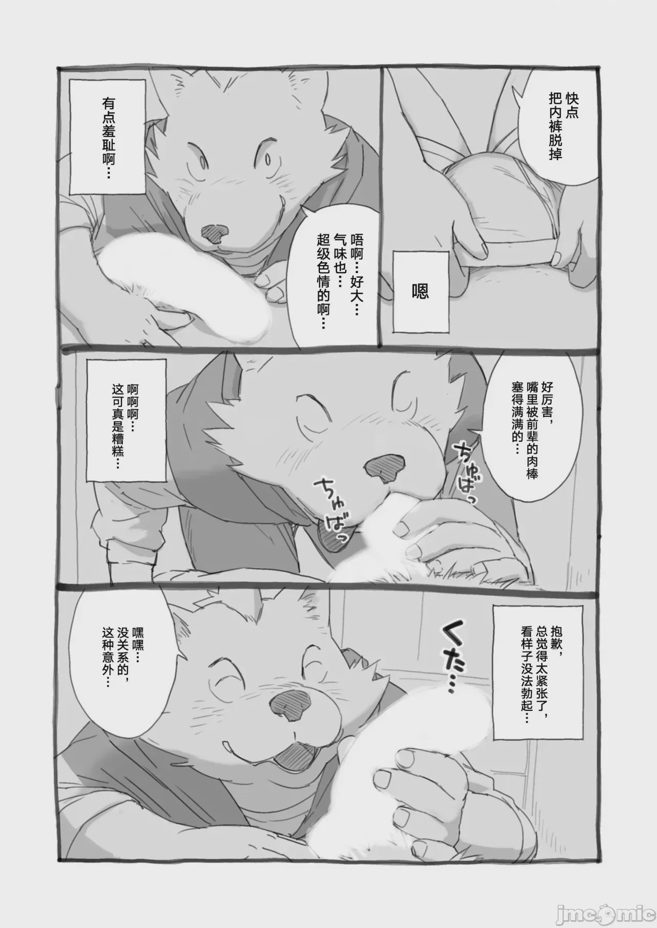 第1话，第 53 頁