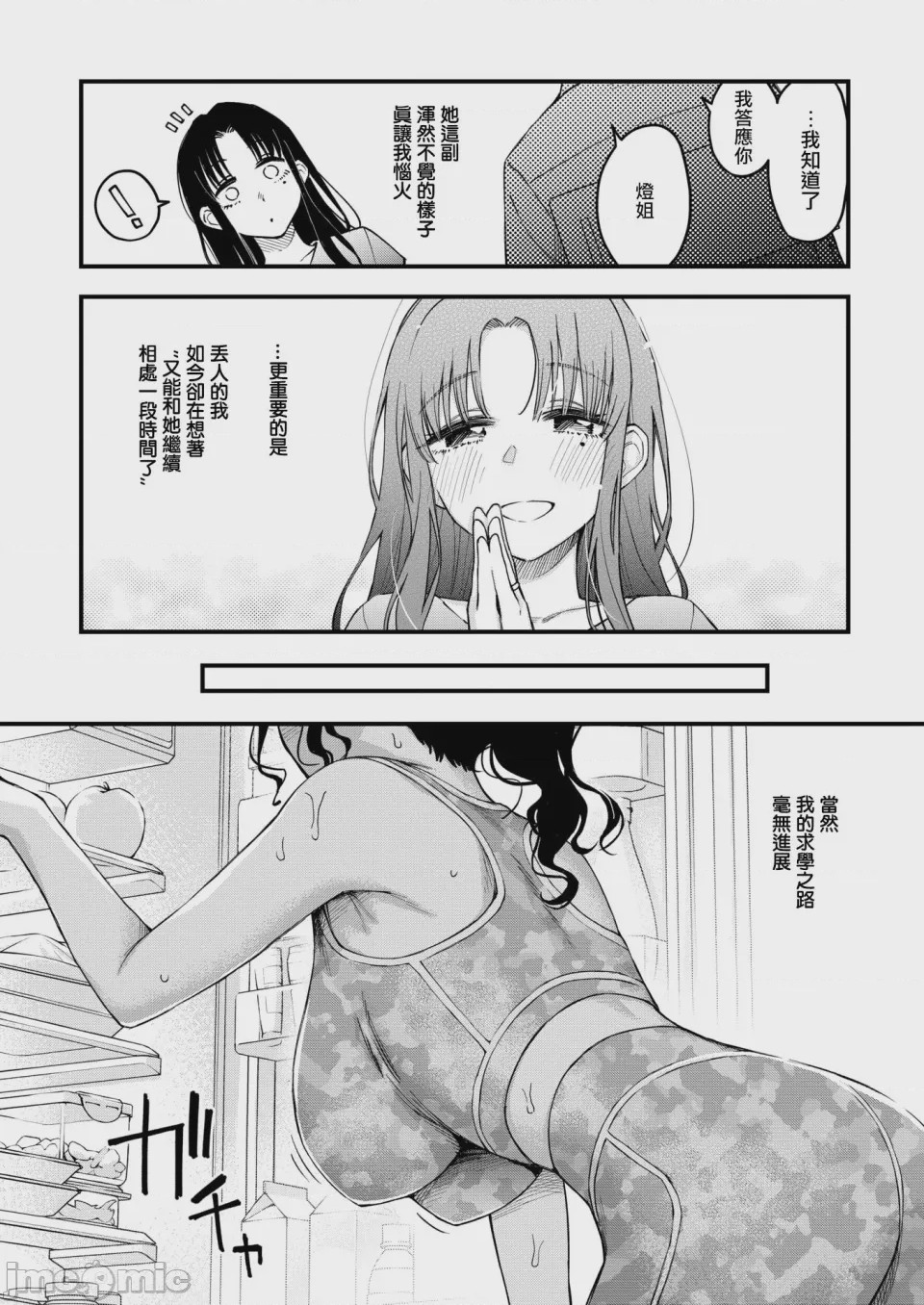 第1话、11 ページ