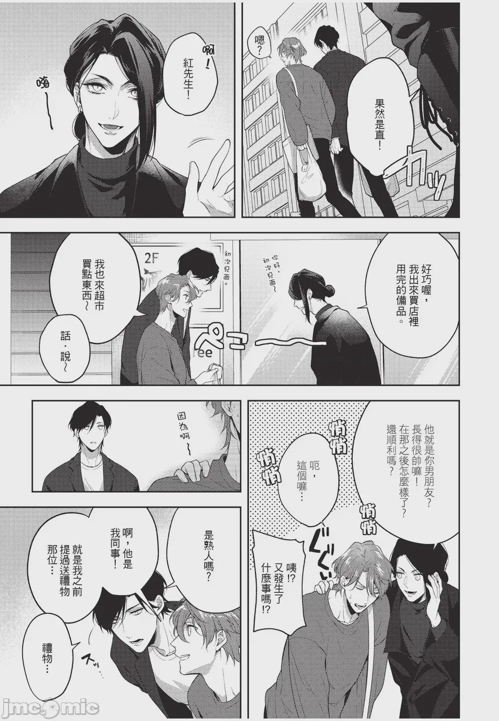 第1话, page 97