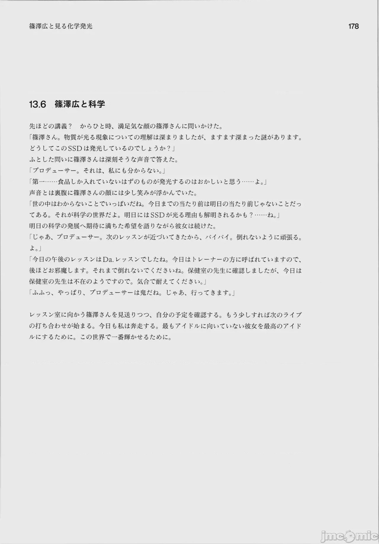 第1话、182 ページ