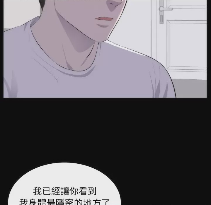 第1话 豪門千金的男人 第1話, 페이지 104