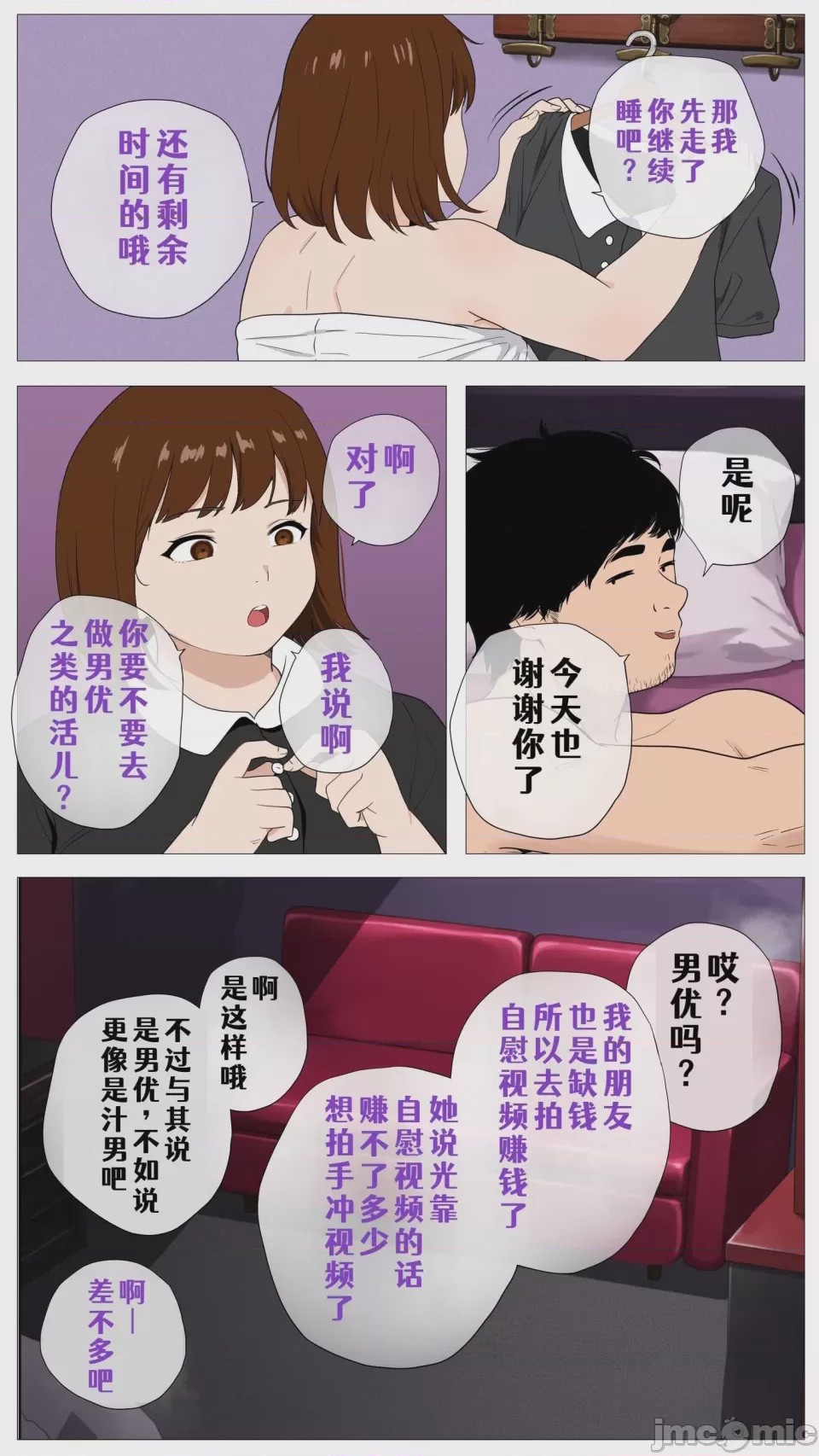 第1话, page 3