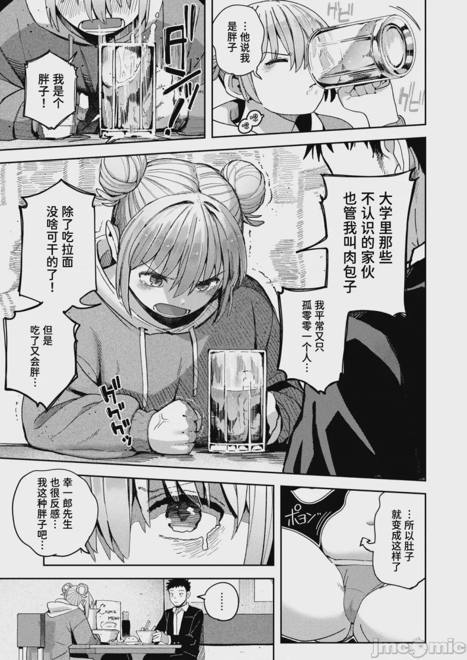 第1话，第 16 頁