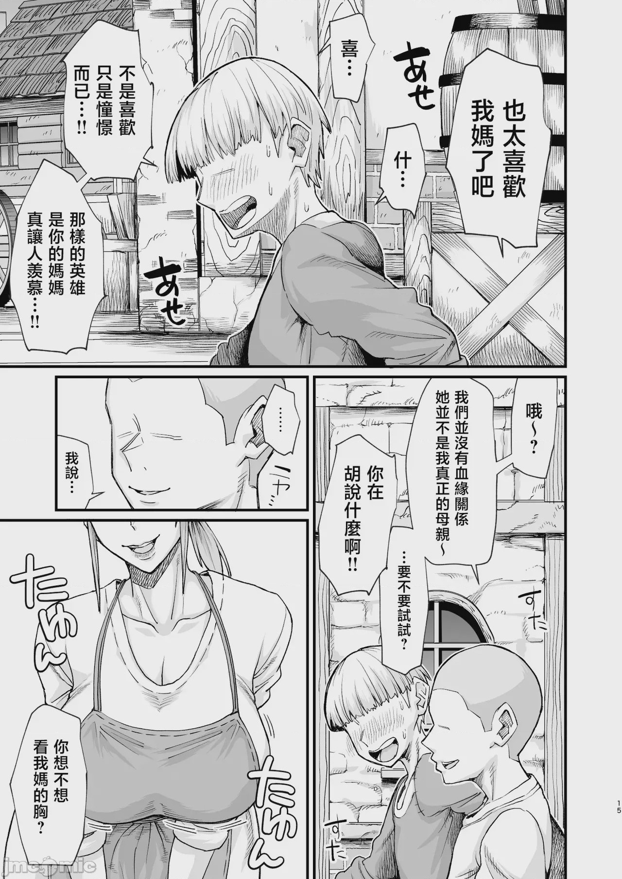 第1话、15 ページ