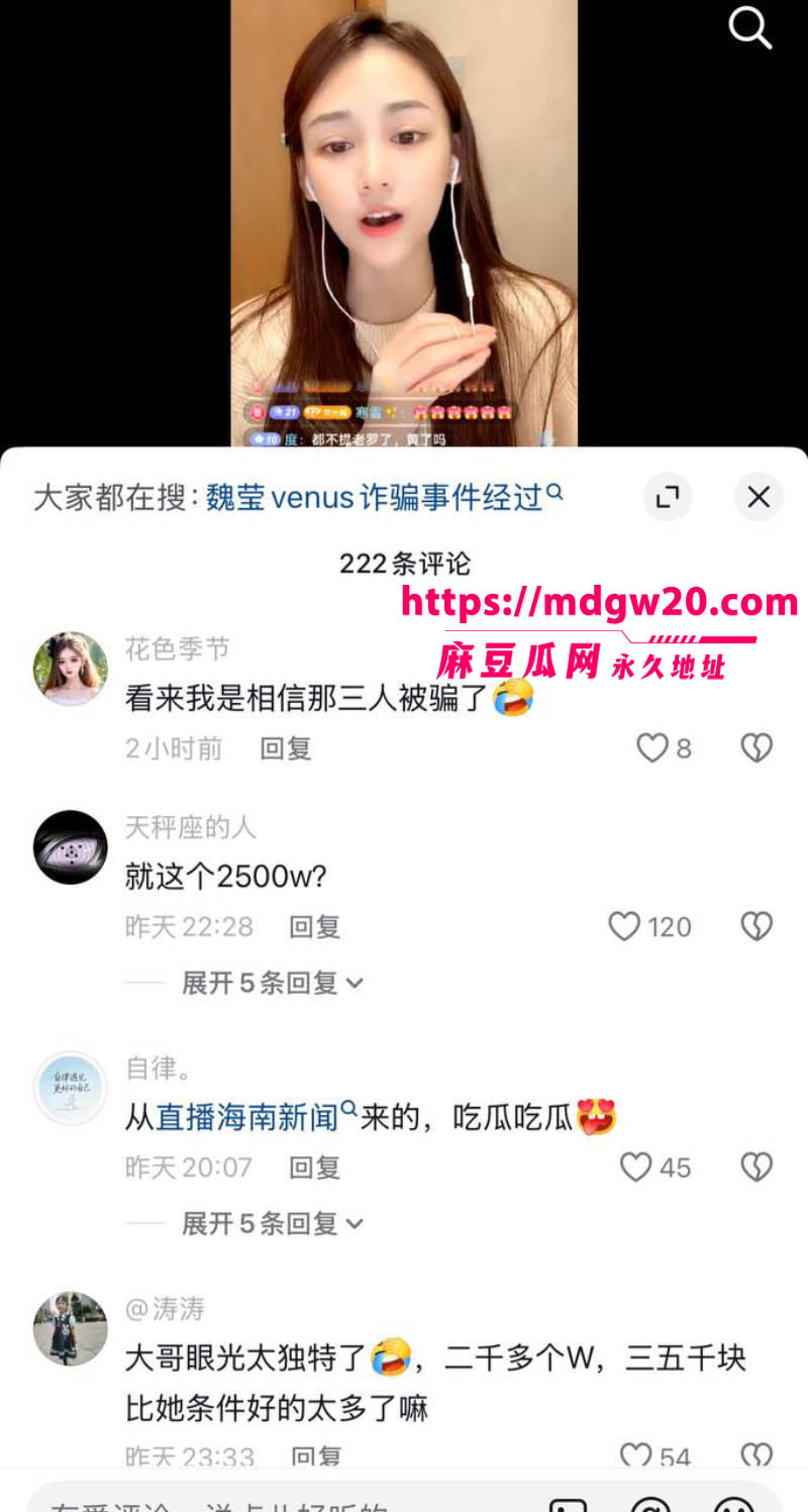 近200万粉女主播魏莹诈骗翻车 虚构单身未婚人设诱导3名已婚大哥刷2500万礼物