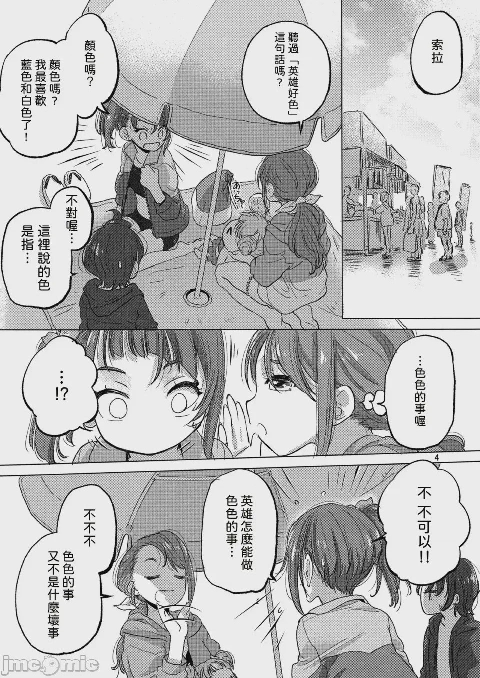 第1话，第 4 页
