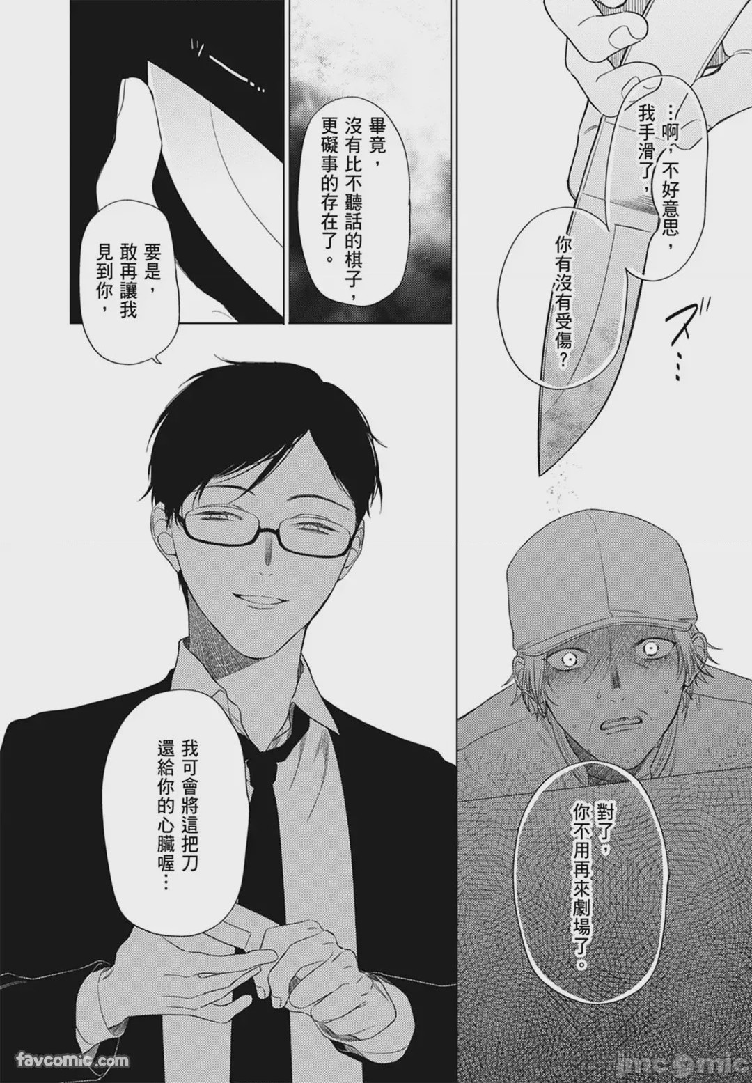 第1话, pahina 97