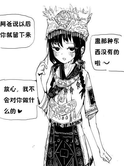 [十方明亮] 苗女1-3 的封面