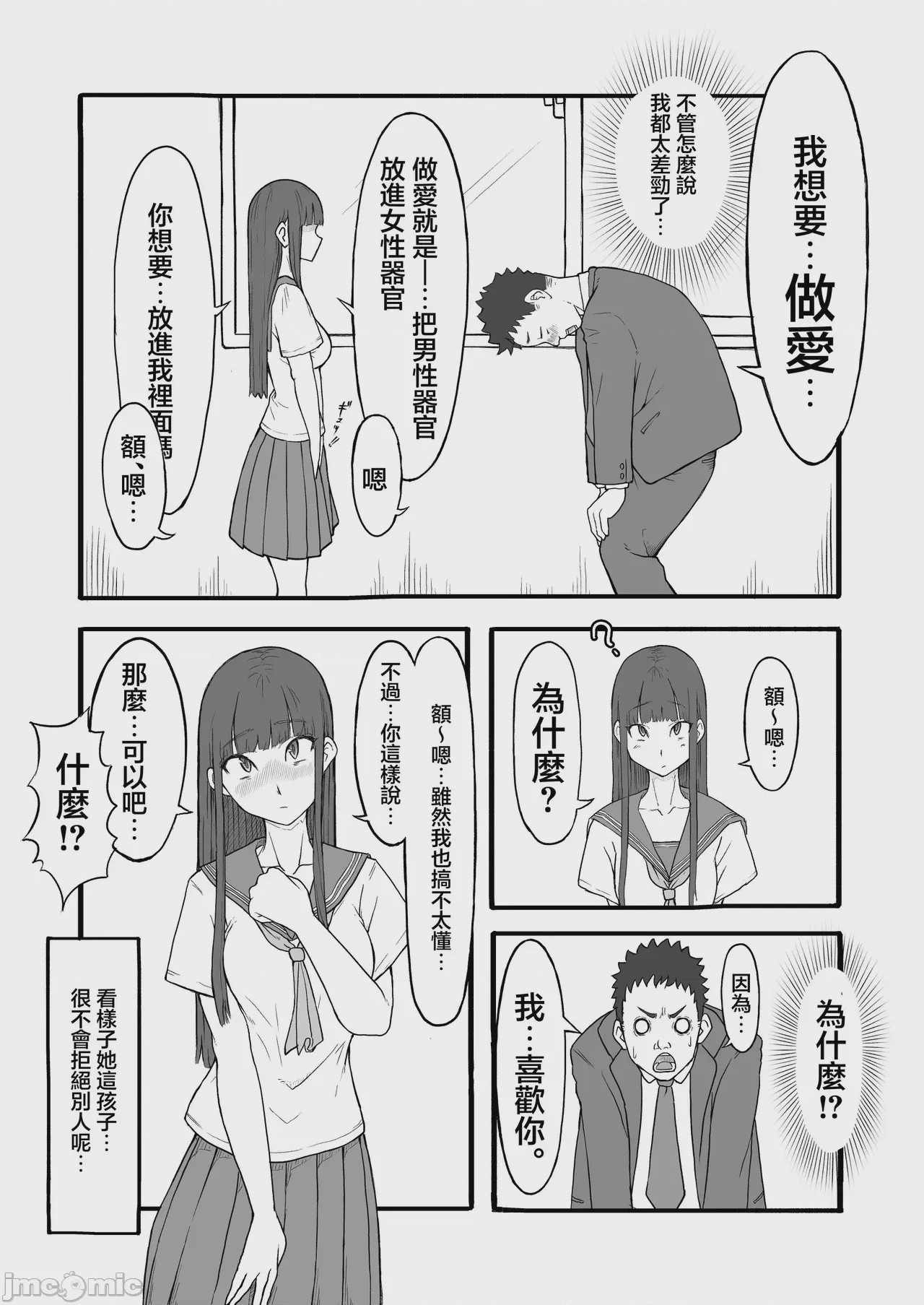 第1话，第 4 页