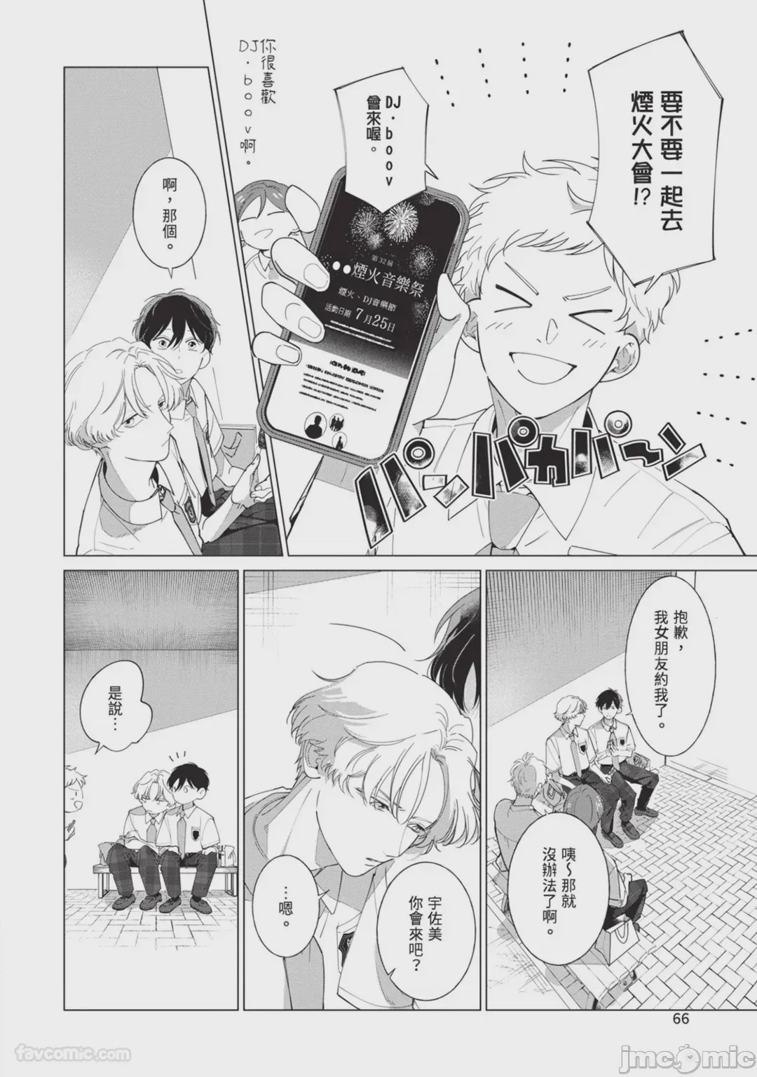 第1话、70 ページ