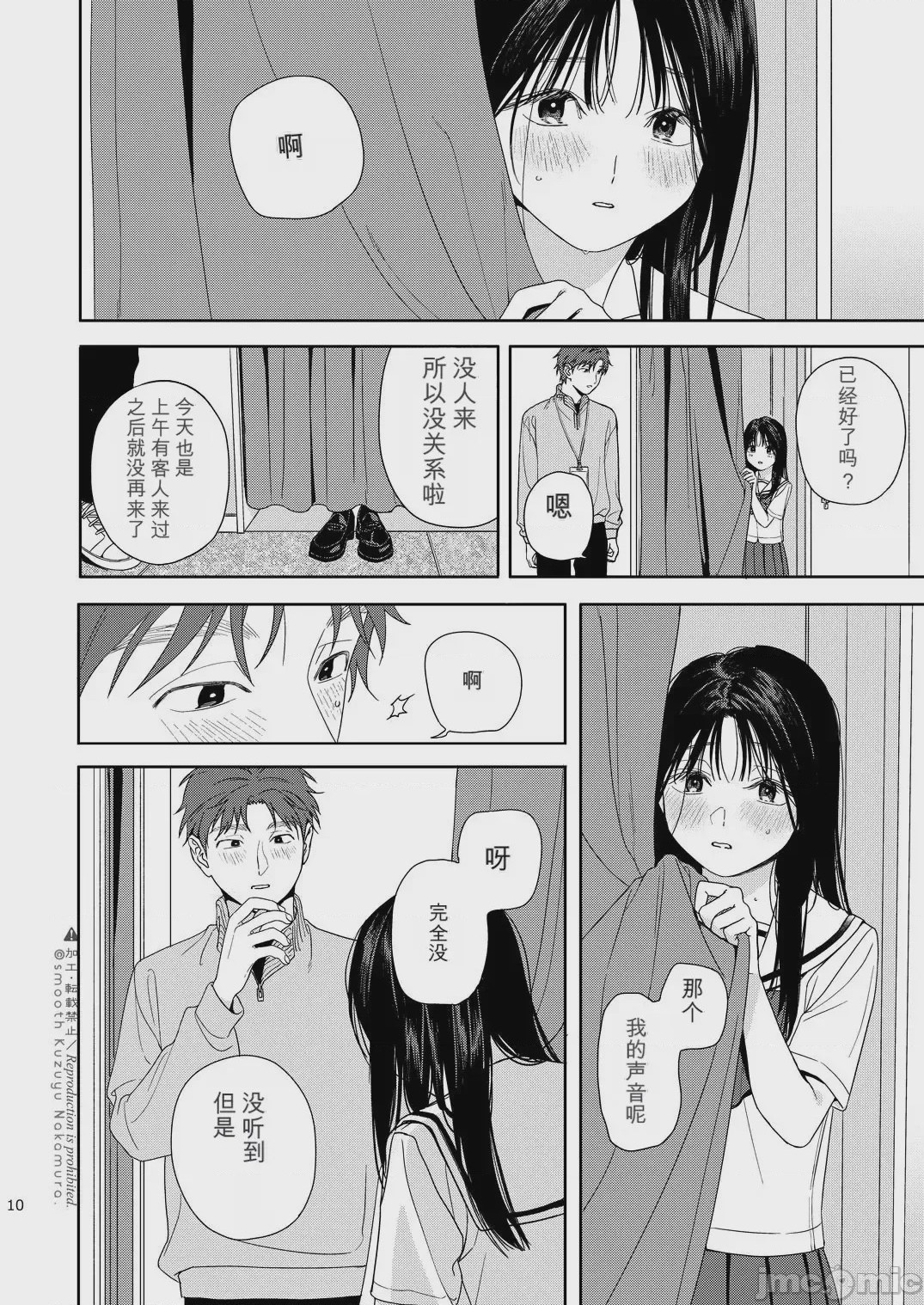 第1话、11 ページ