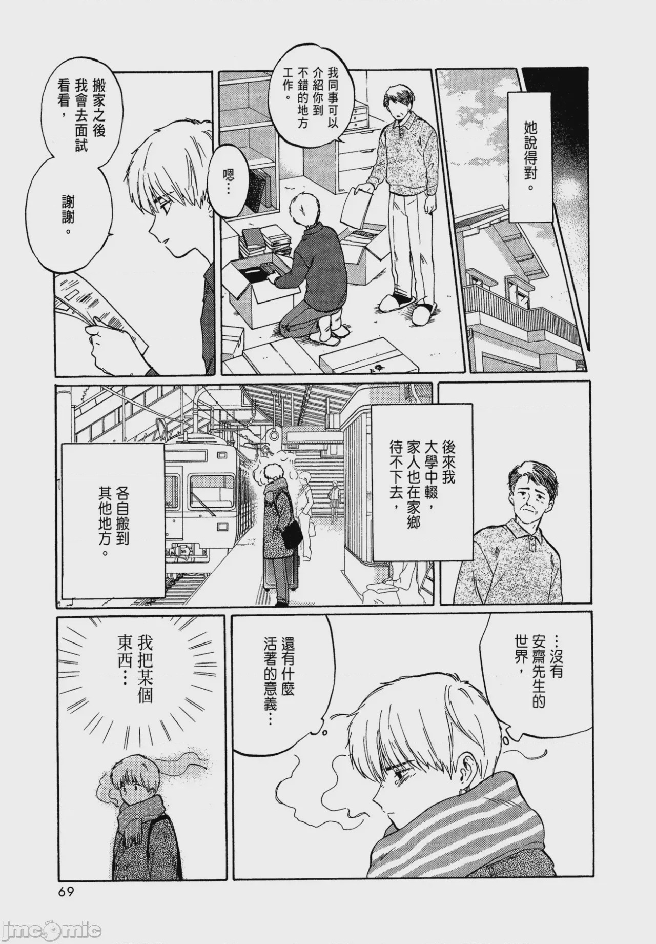 第1话, pahina 71