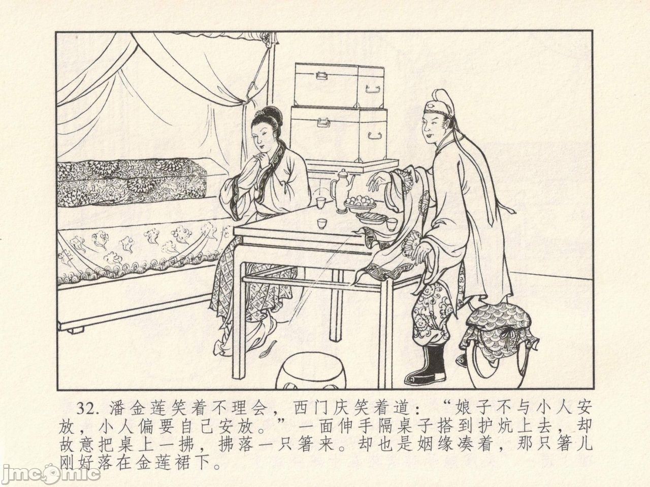 金瓶梅 第一回 潘金莲热盘西门庆, page 36