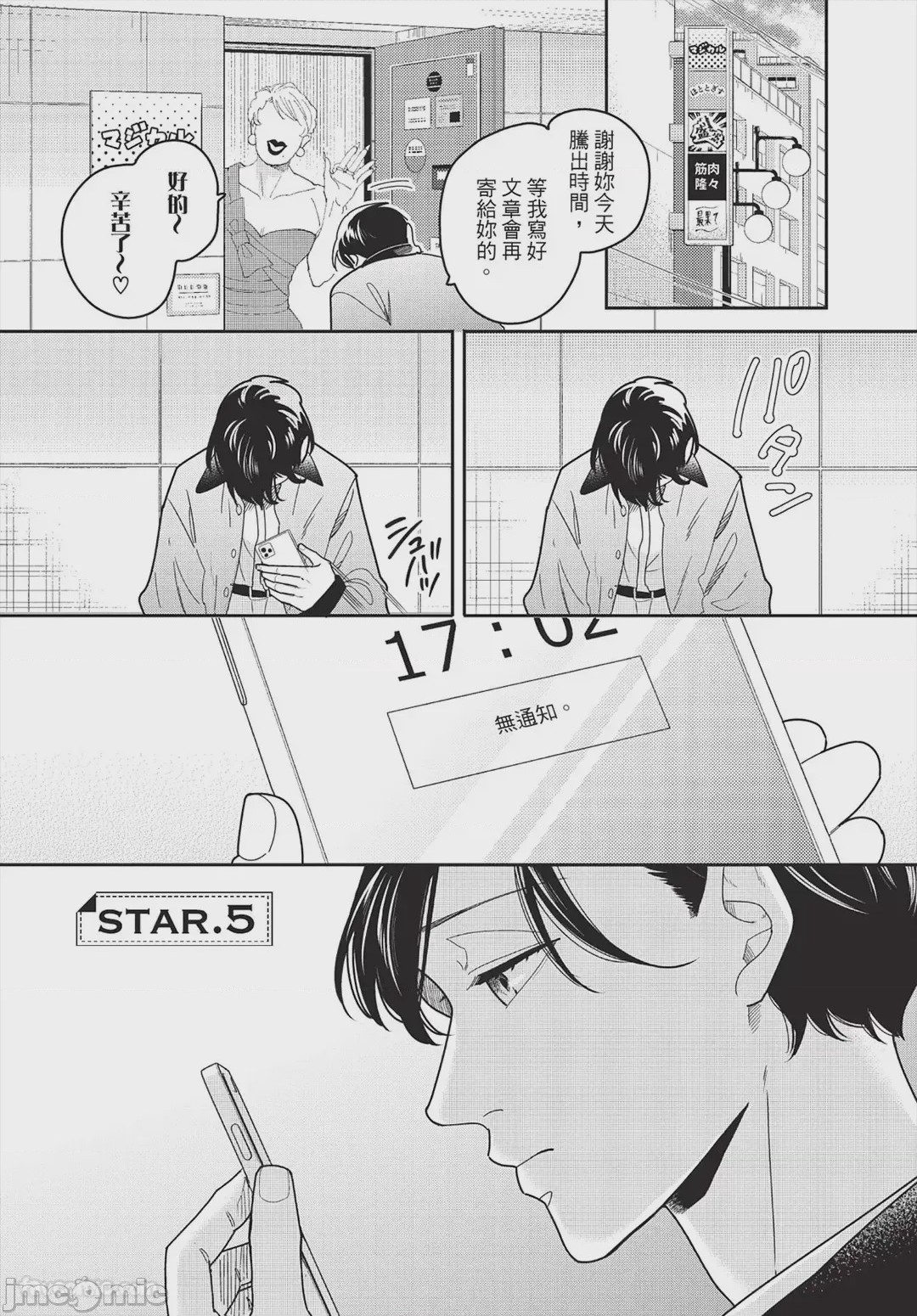 第1话，第 133 頁