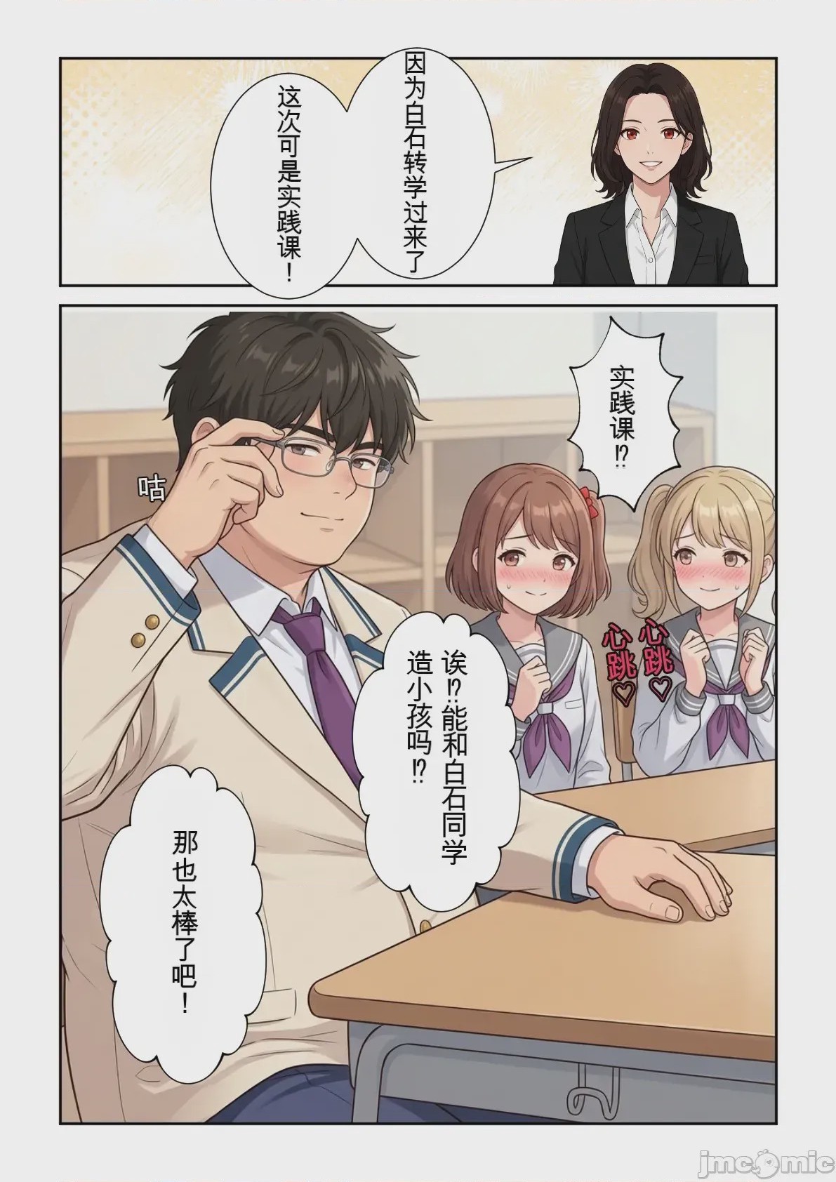 第1话，第 3 頁