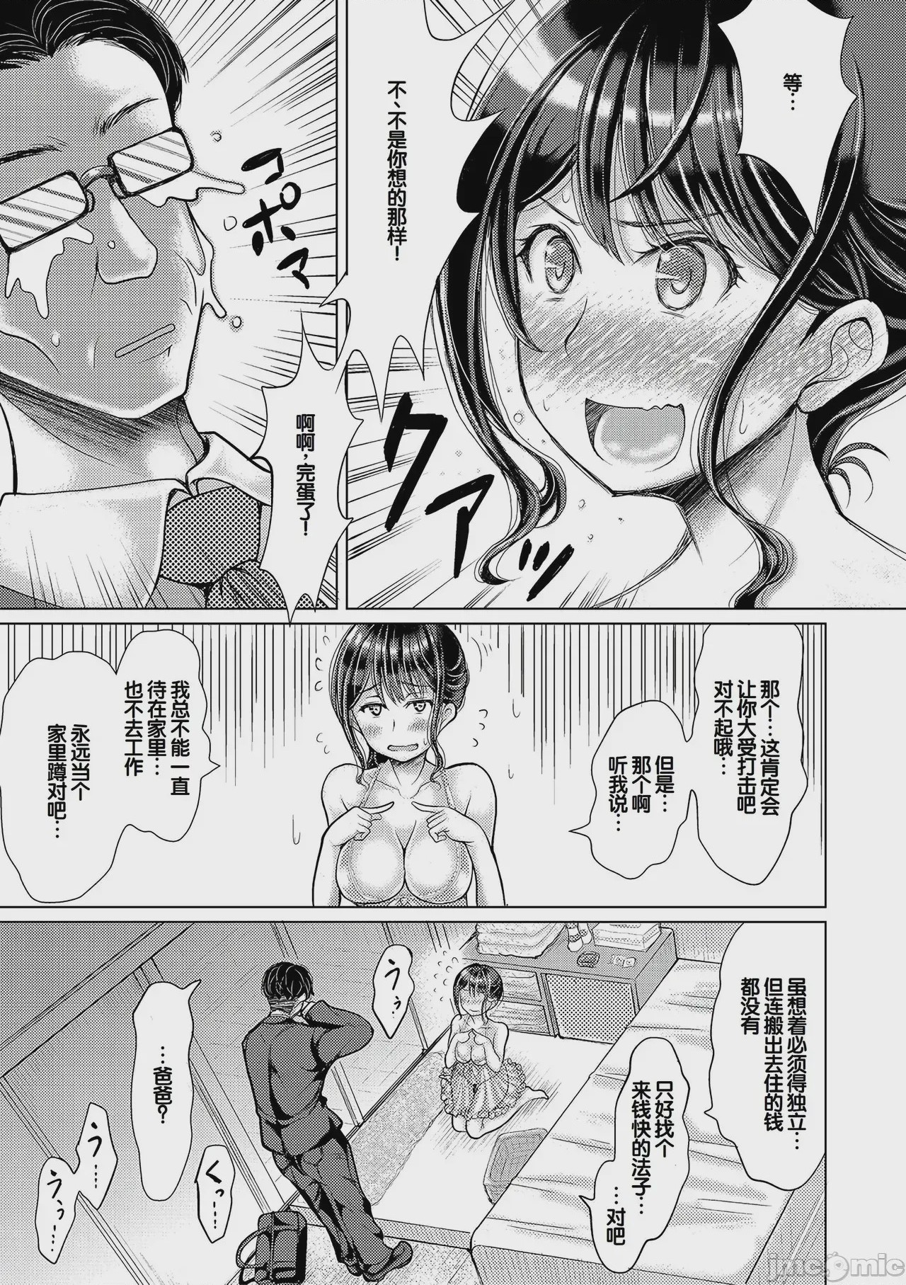 第1话，第 158 頁