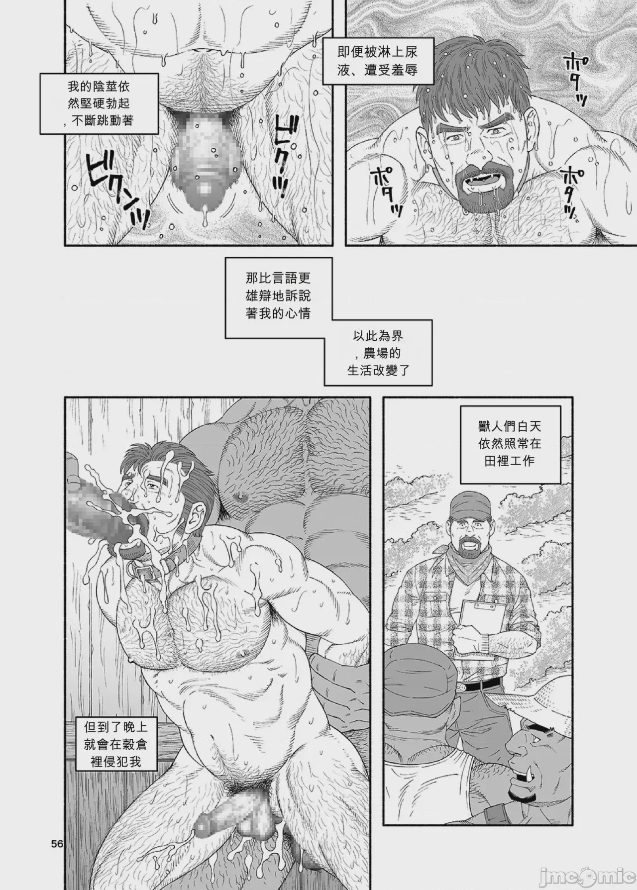 第1话, 페이지 56