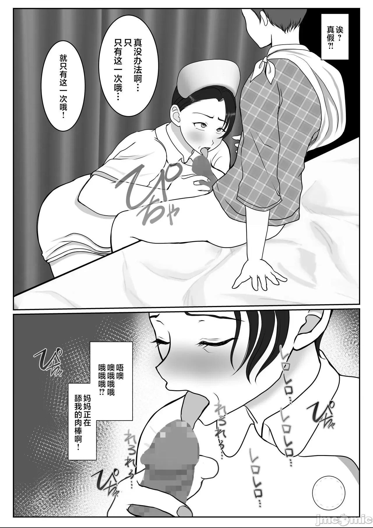 [べにー研究所] 気の強〜い看護師母ちゃんが、俺の彼女になってくれた話 [中国翻訳] 第1话，第 16 页