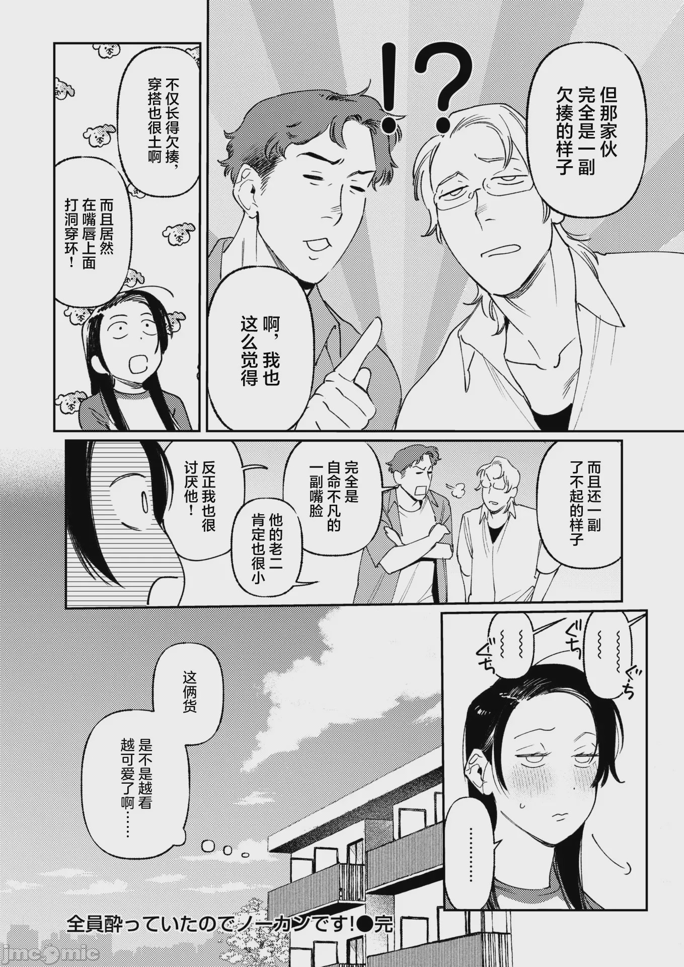 第1话, 페이지 25