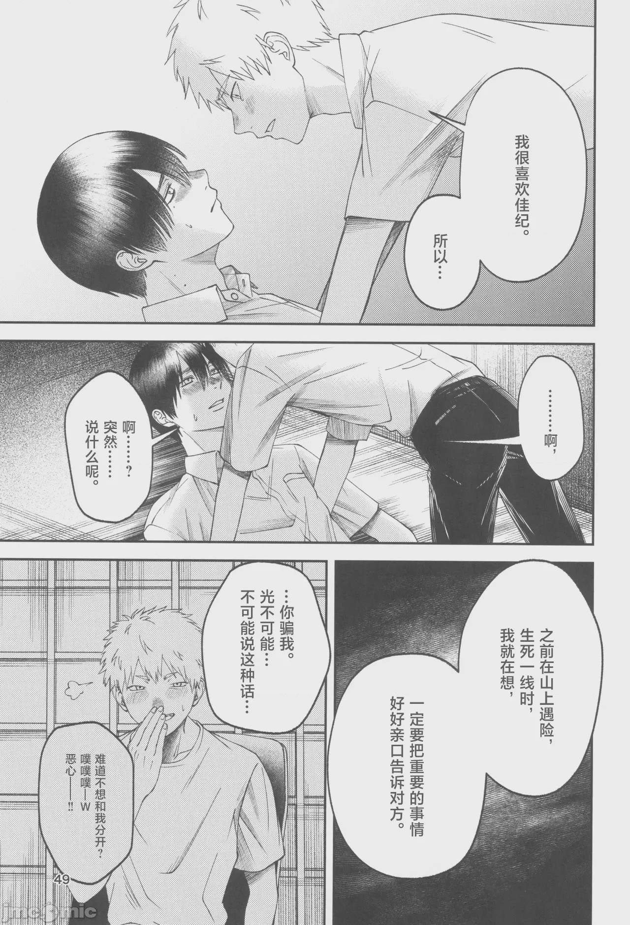 第1话，第 49 頁