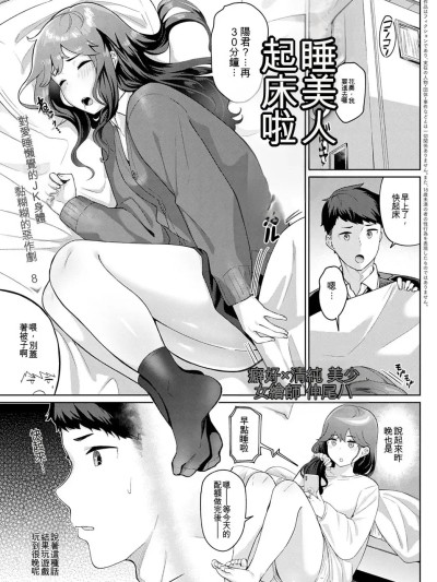 [仲尾ハム] 起きろ眠り姫 的封面