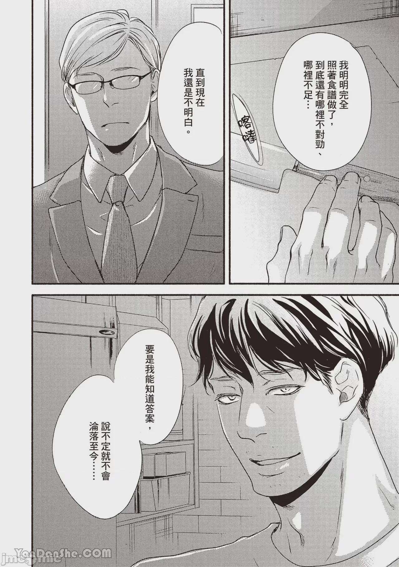 第1话，第 87 頁