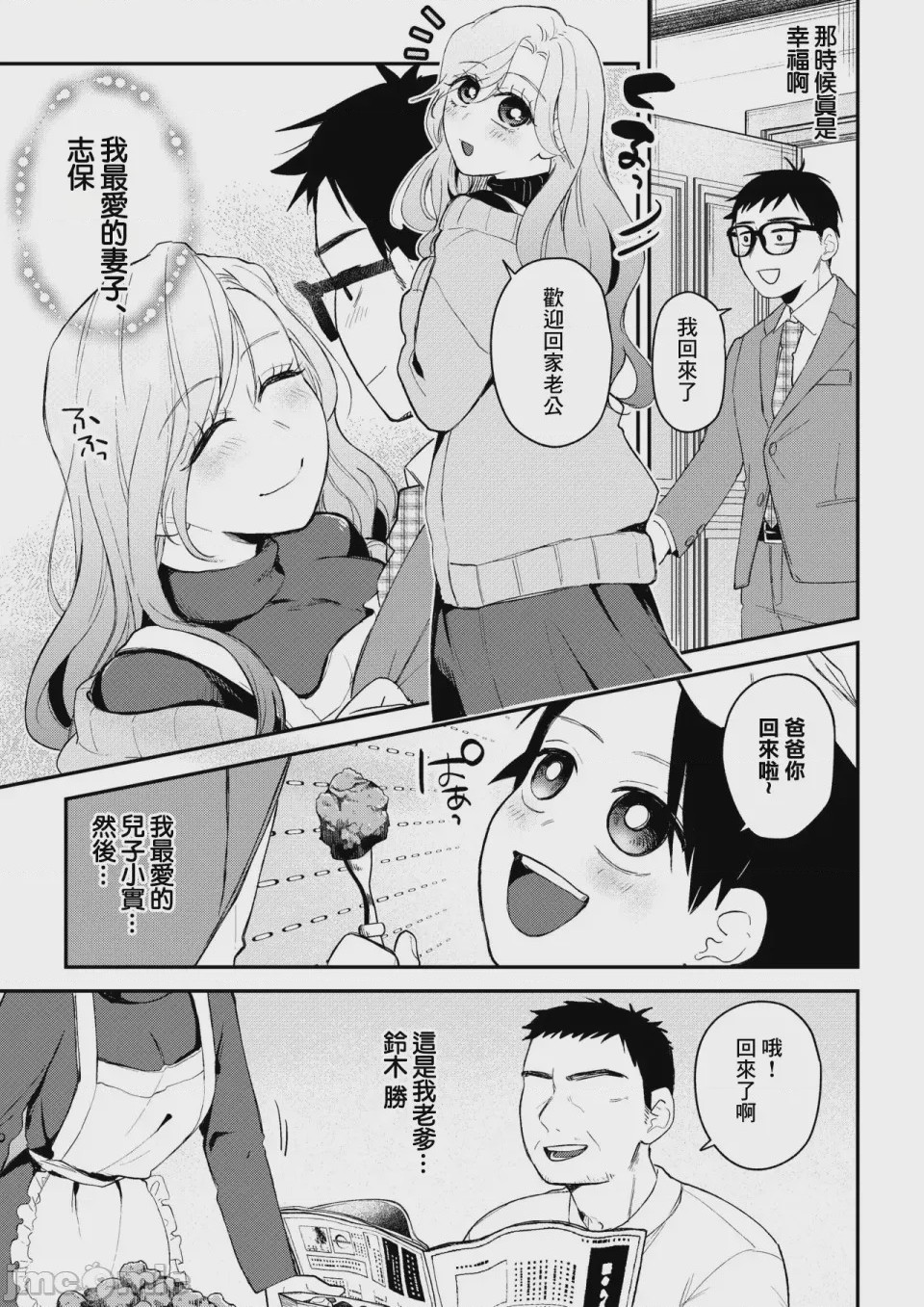 第1话, page 3