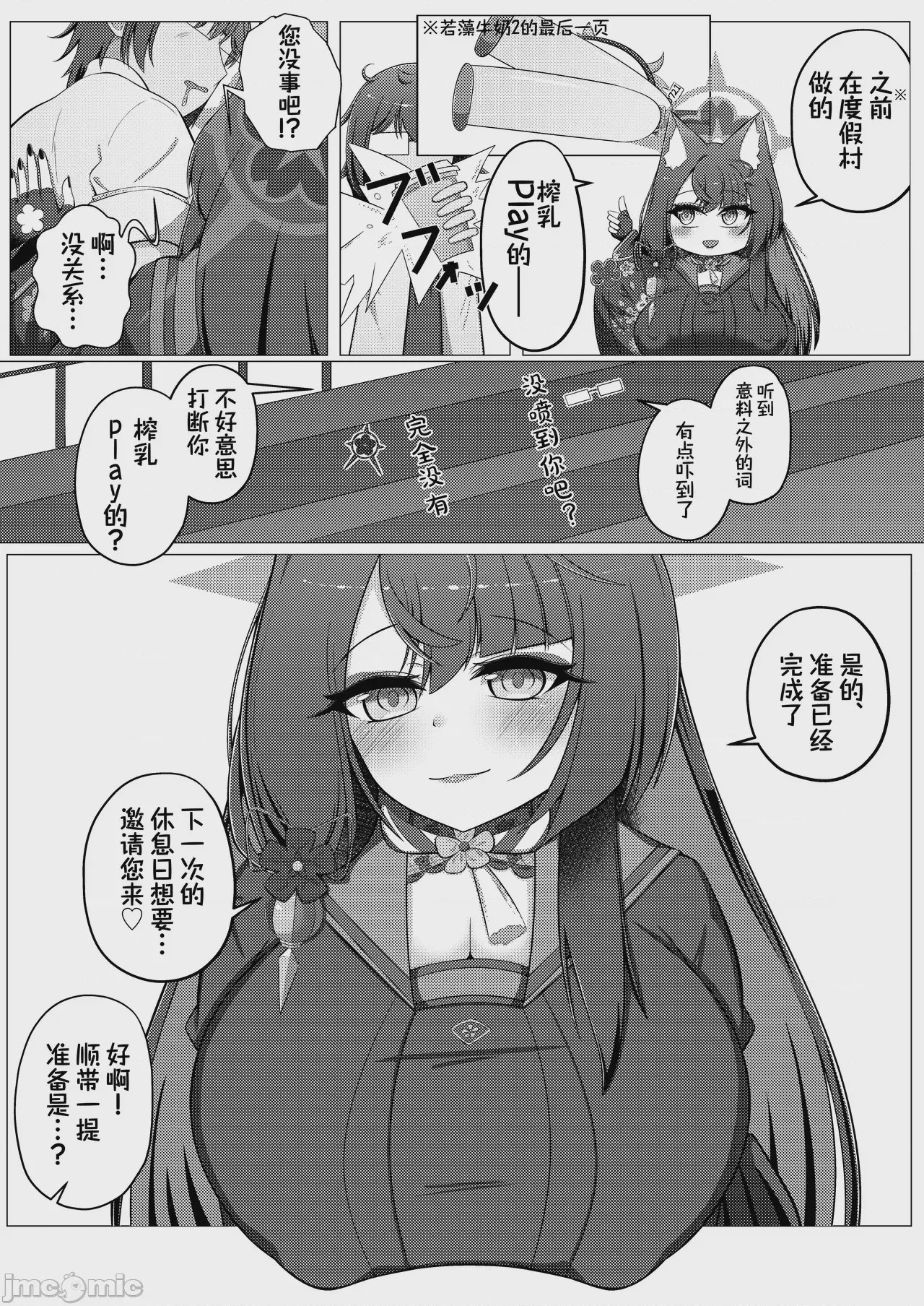 第1话, page 3