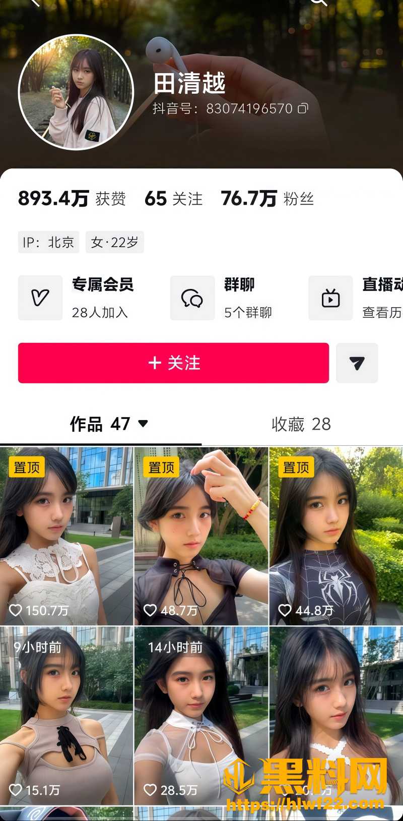 田清越人设被造谣 1