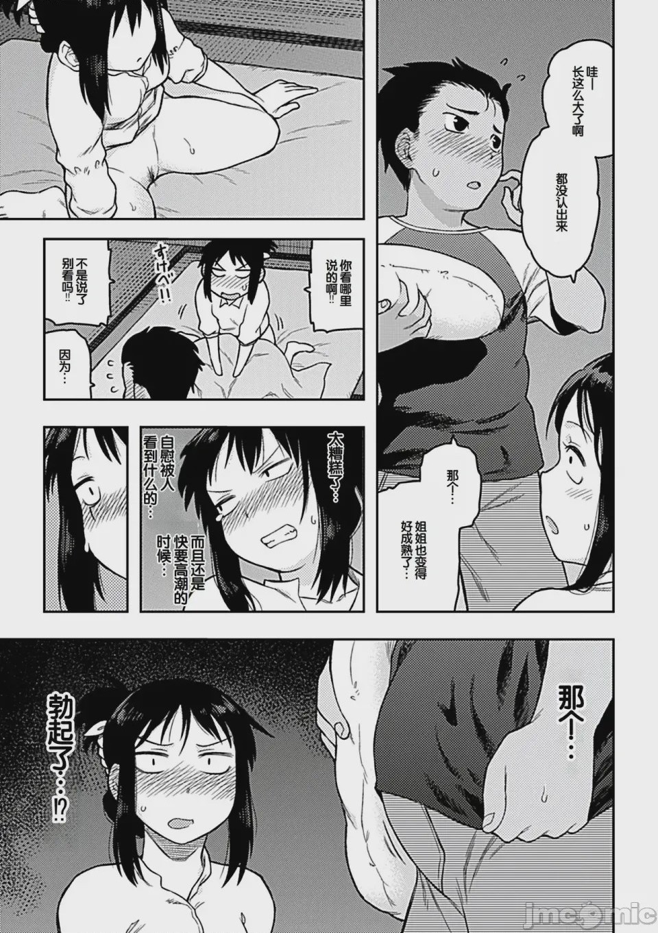 第1话，第 143 页