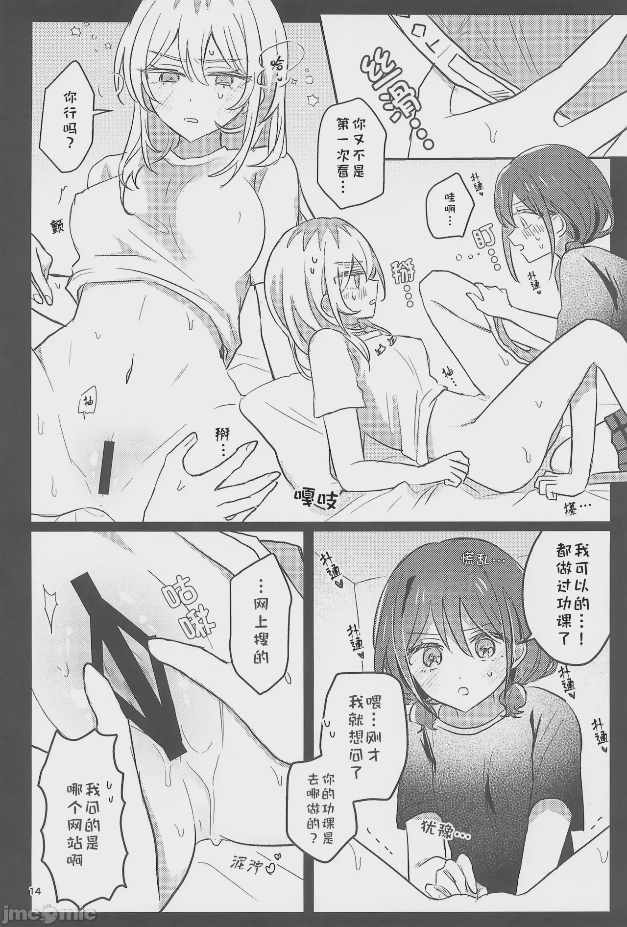 第1话、14 ページ