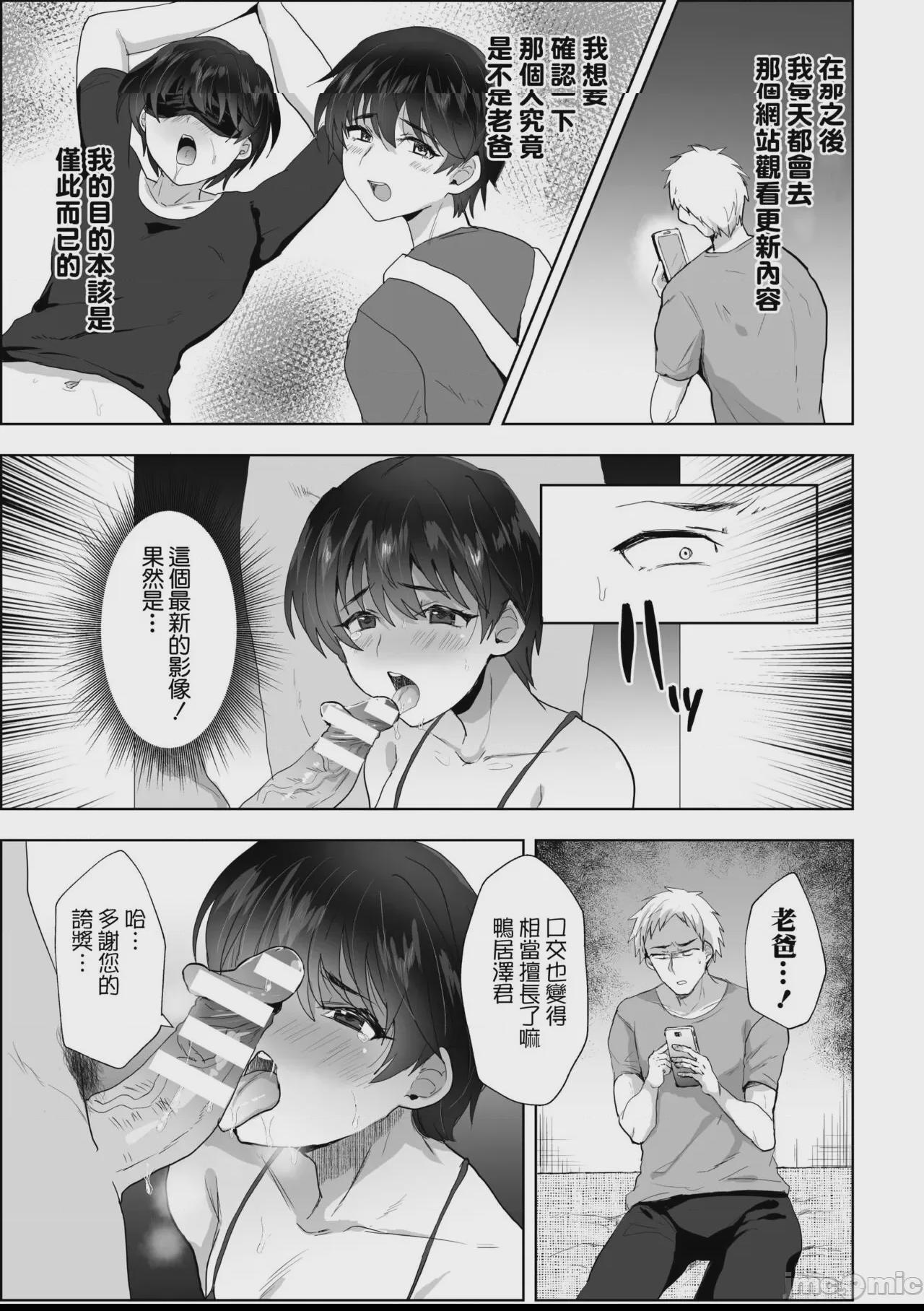 我的老爸在公司被當做肉便器玩弄的事 [逃亡者×真不可视汉化组] [たかし] 俺の親父が会社で肉便器にされている件 [中国翻訳] 第1话，第 7 页