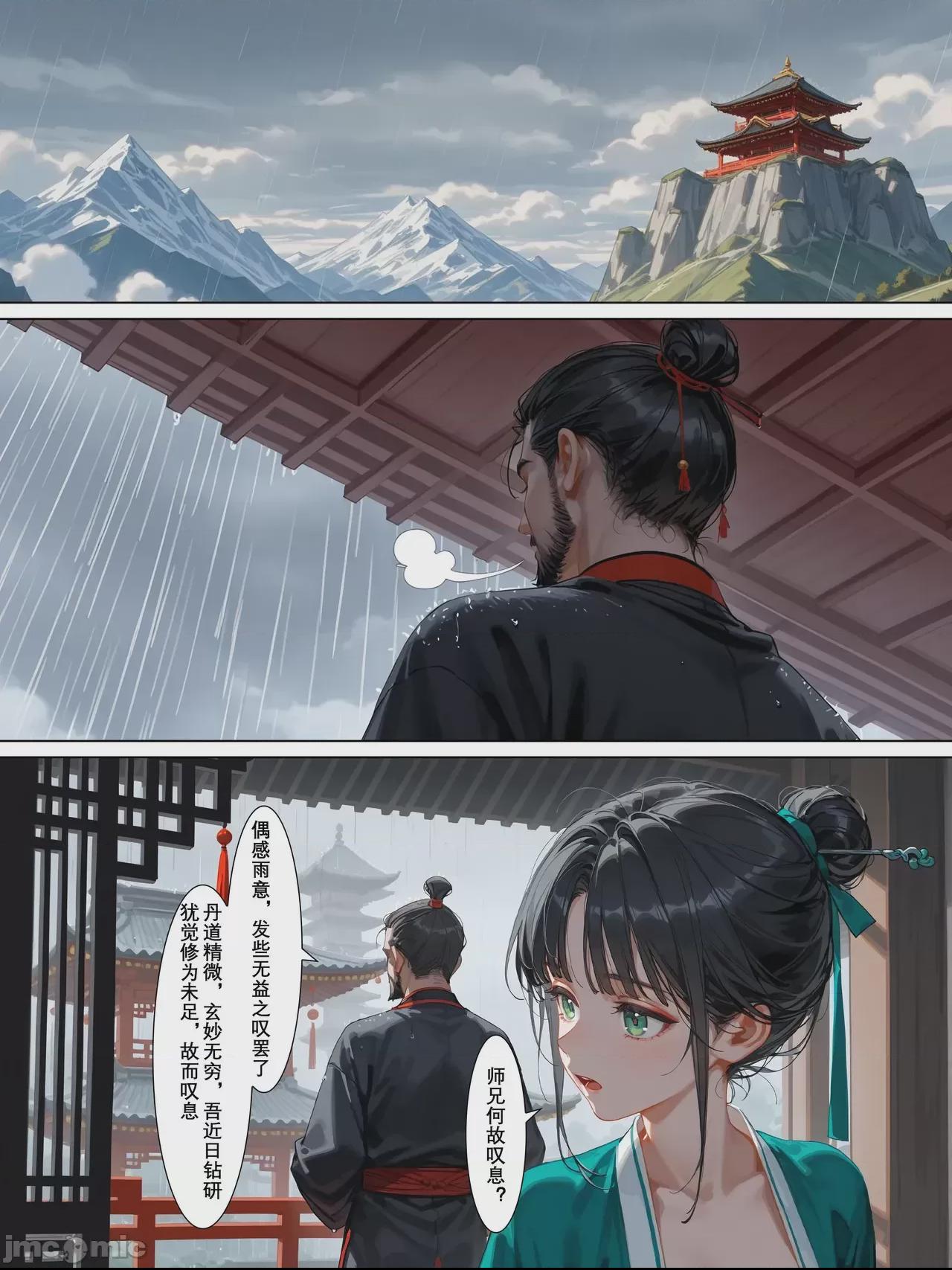 [无修正版] 雪山素女·醒梦篇 [落花入梦] [Ai Generated] 第1话、7 ページ