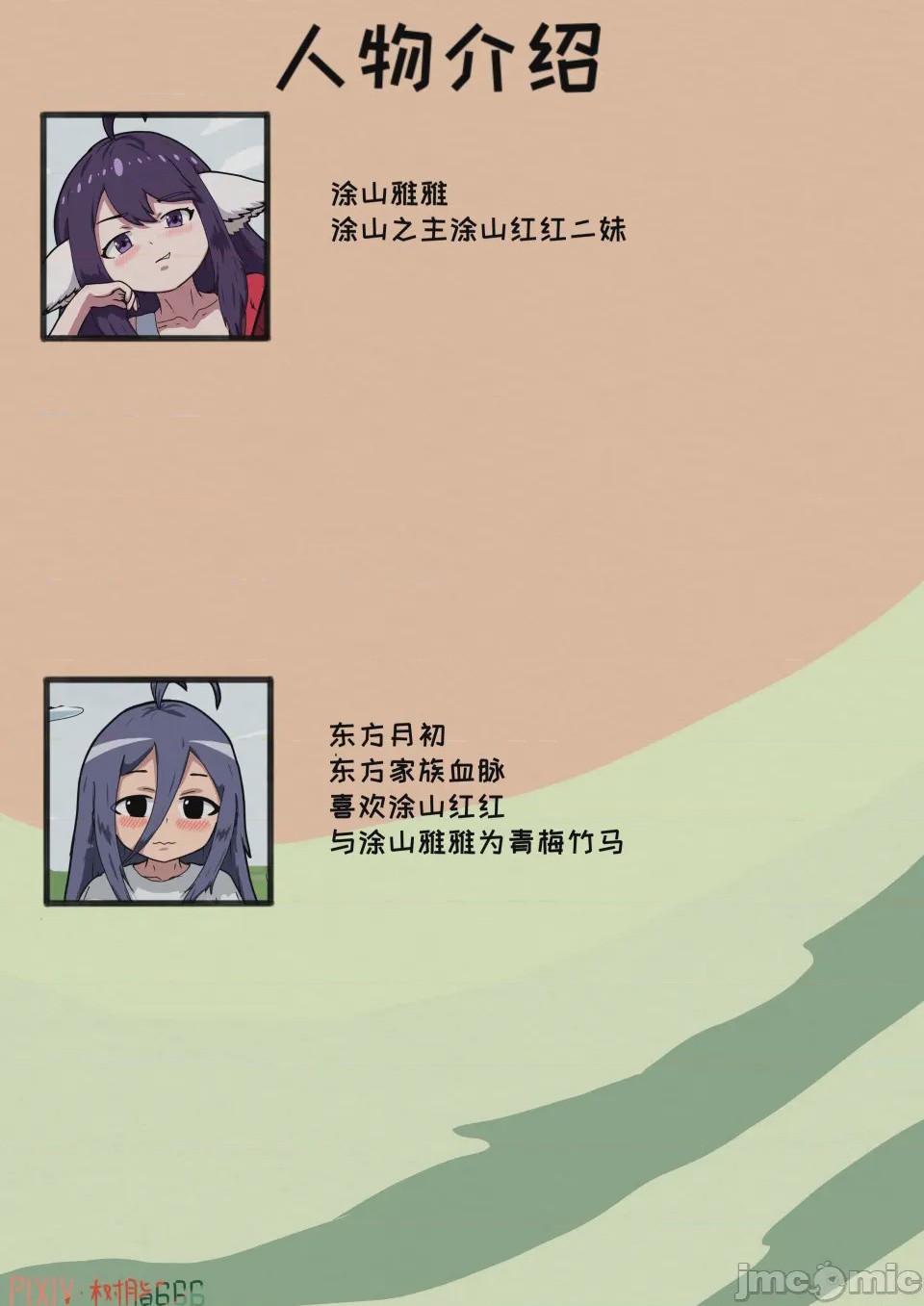 第1话，第 2 頁