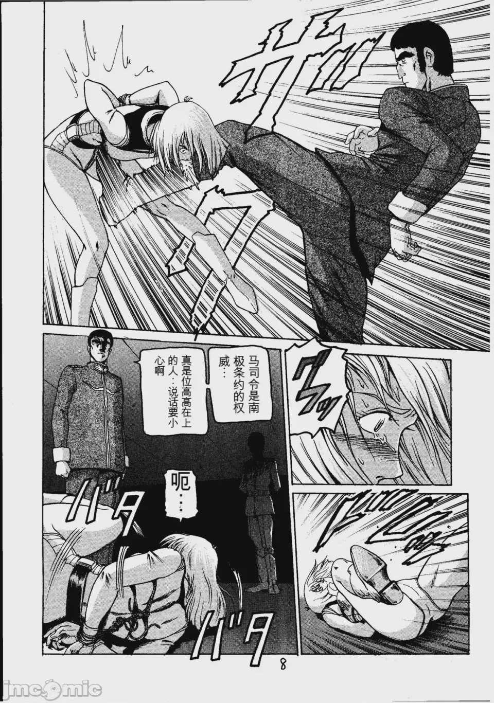第1话，第 7 页