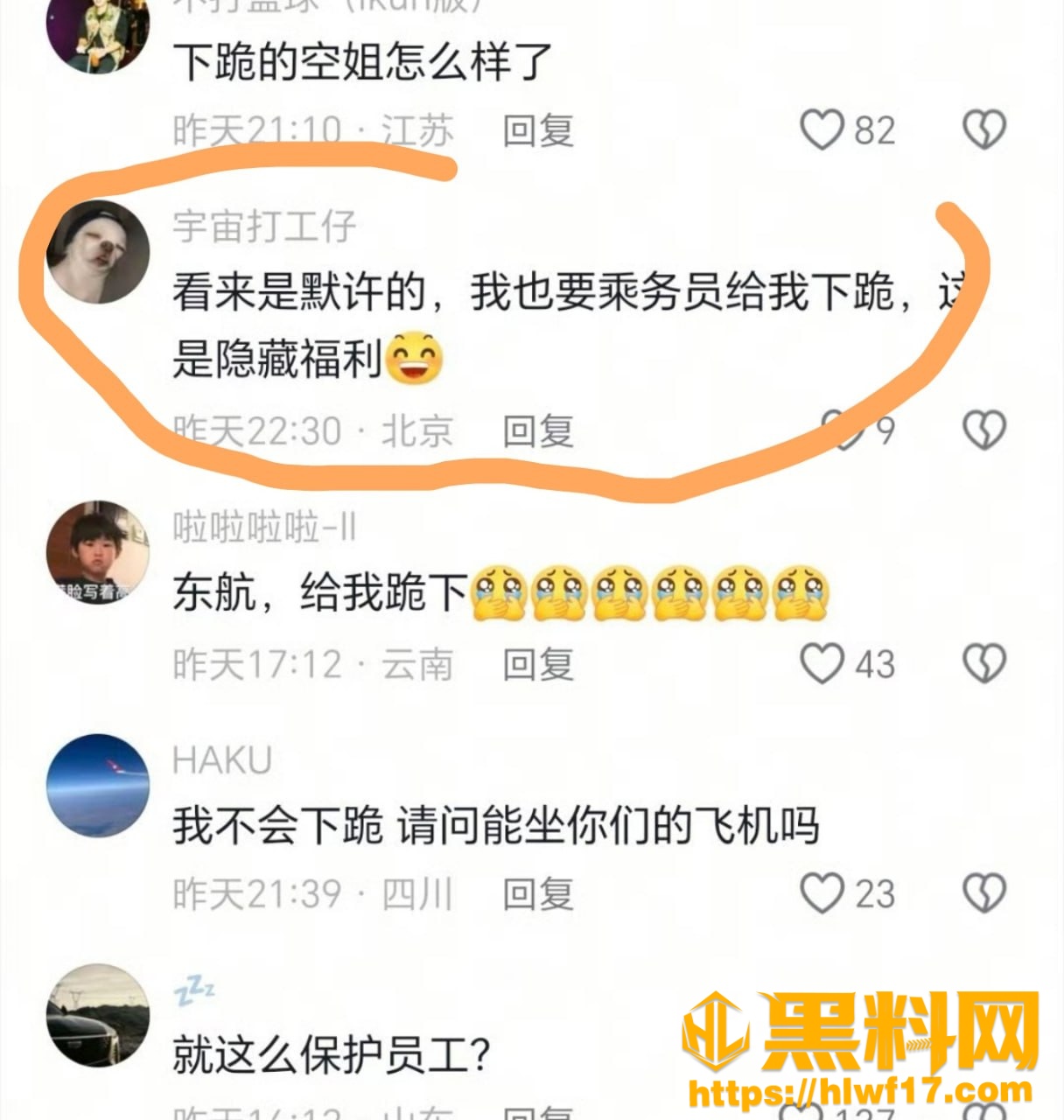 旅客无理取闹 2