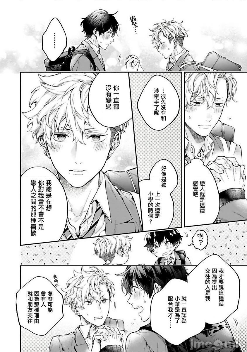 不良少年华他无原则娇惯小男友 Ch.1 [冒险者公会] [鮭田ねね] ヤンキーはなちゃんの猫かわいがり彼氏, page 15