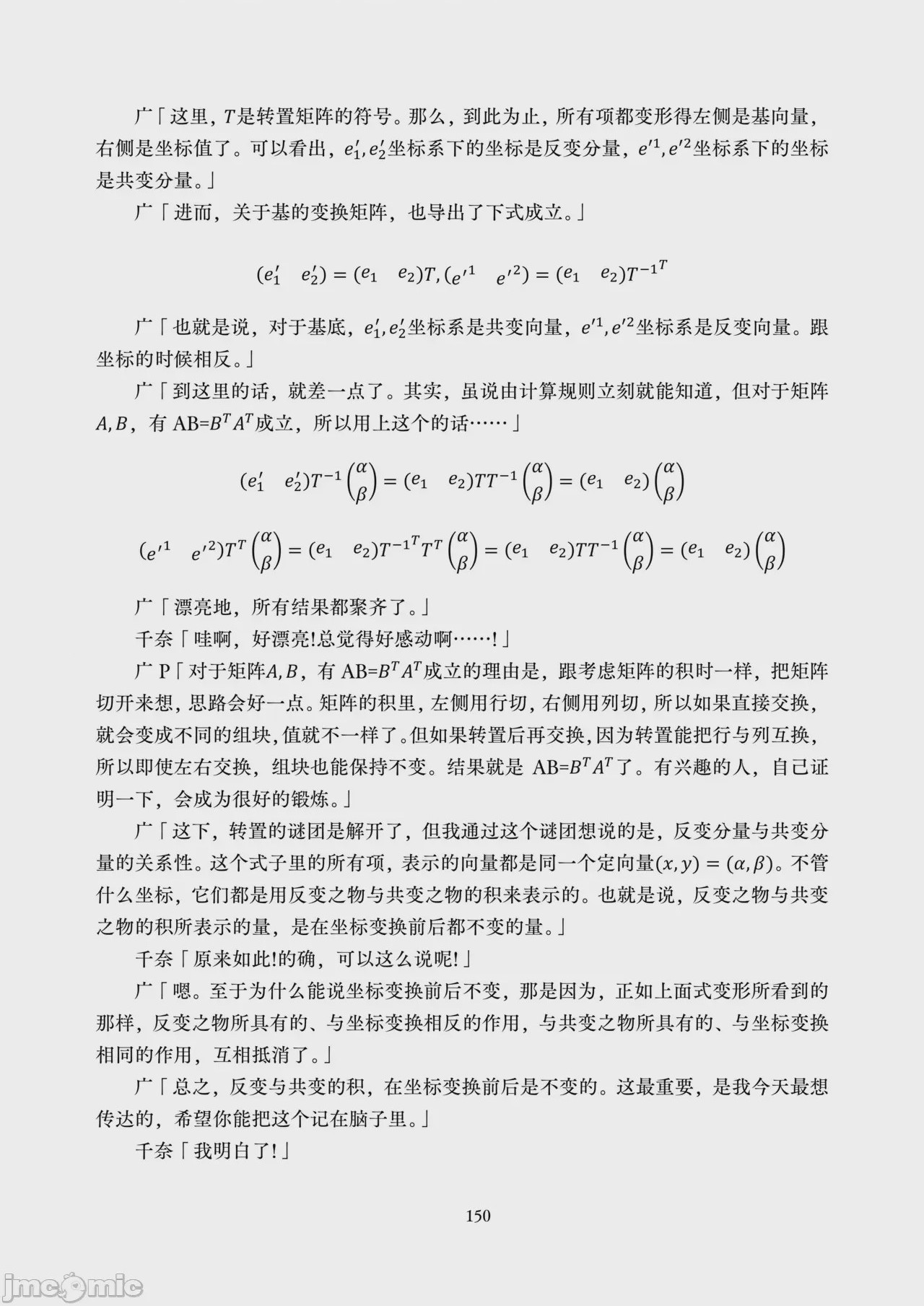 第1话，第 152 页