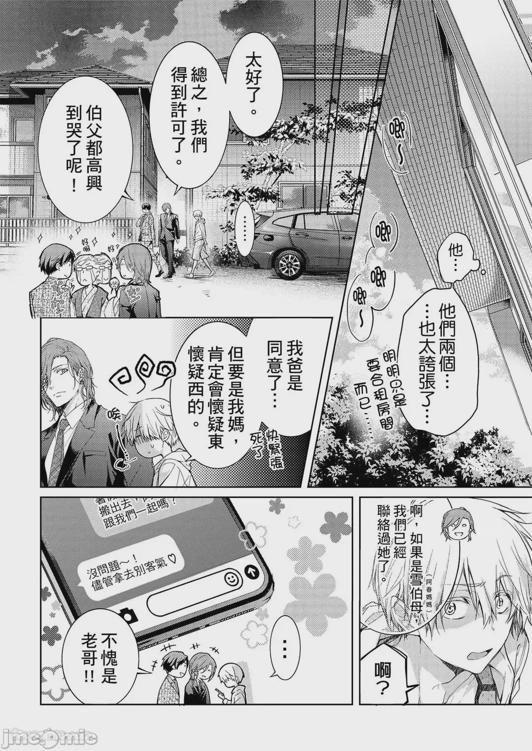 第1话、112 ページ