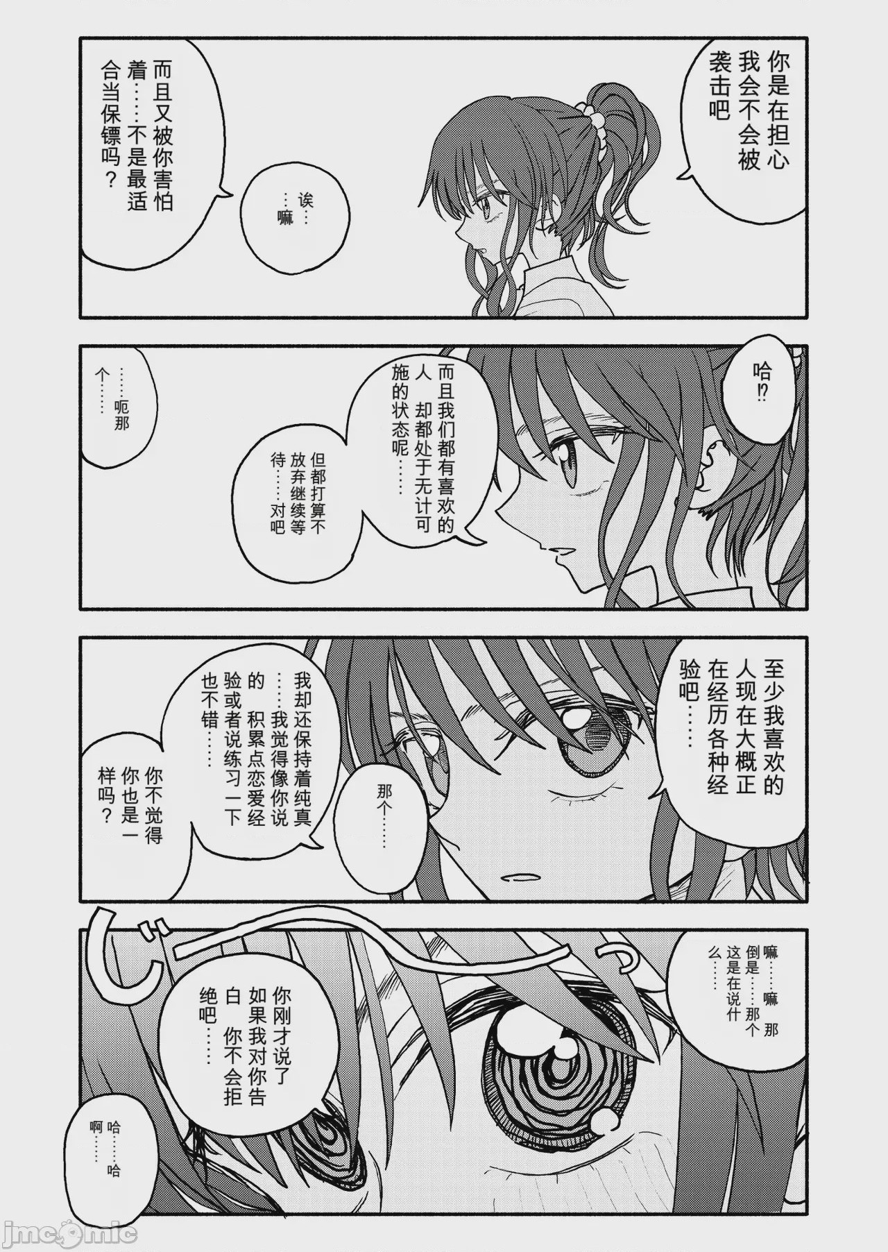第1话，第 19 页