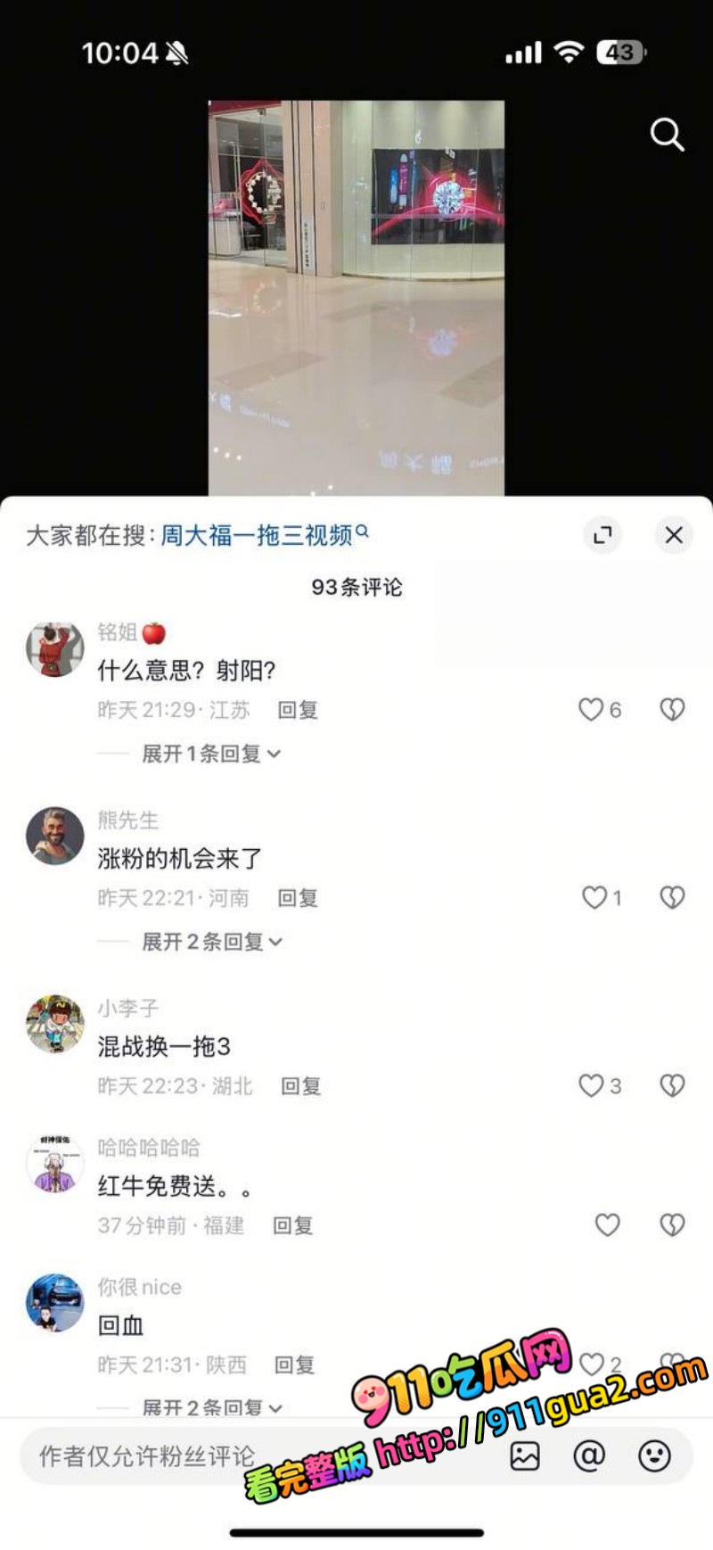 盐城射阳周大福一拖三事件 饥渴女店长被炮友轮番抽插 照片15