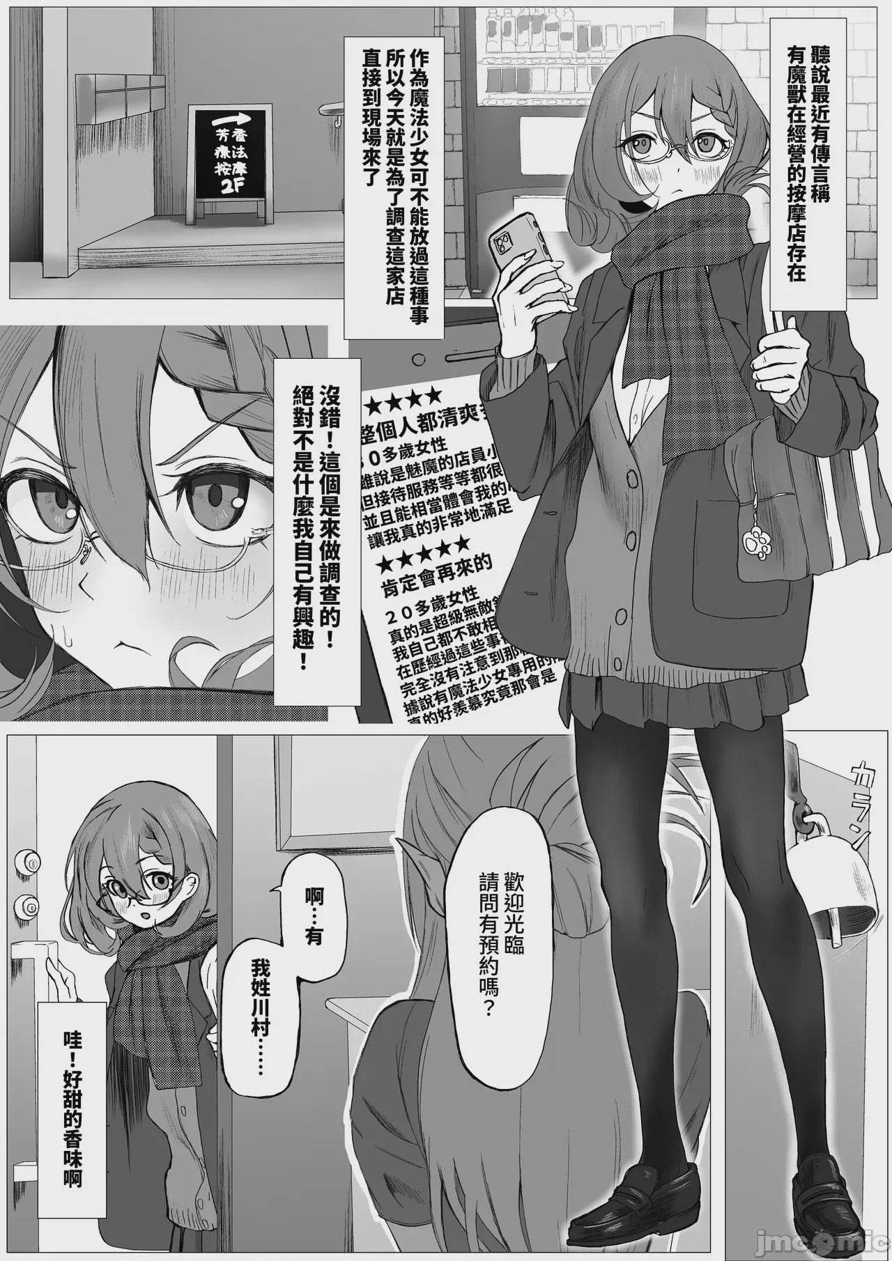 第1话，第 3 頁