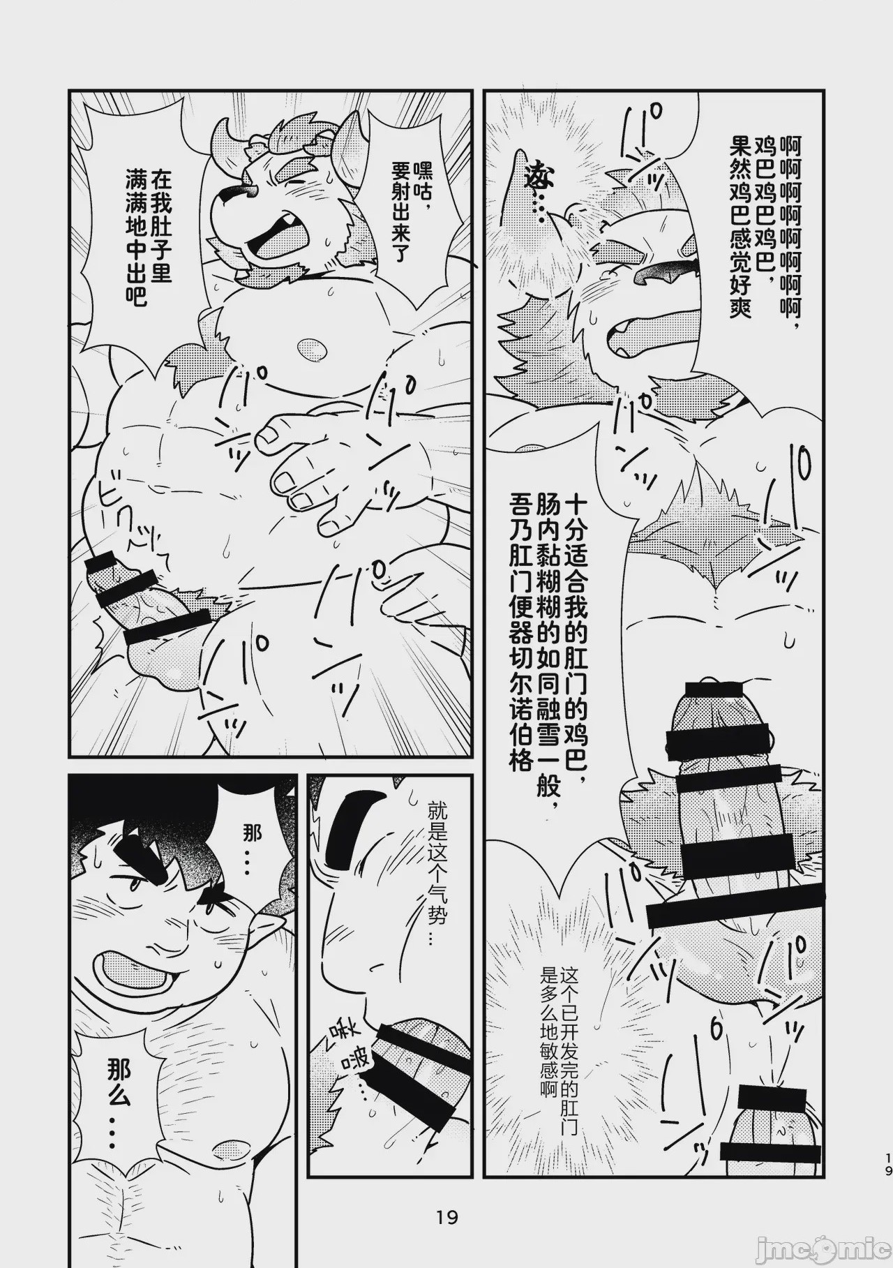 第1话，第 19 頁