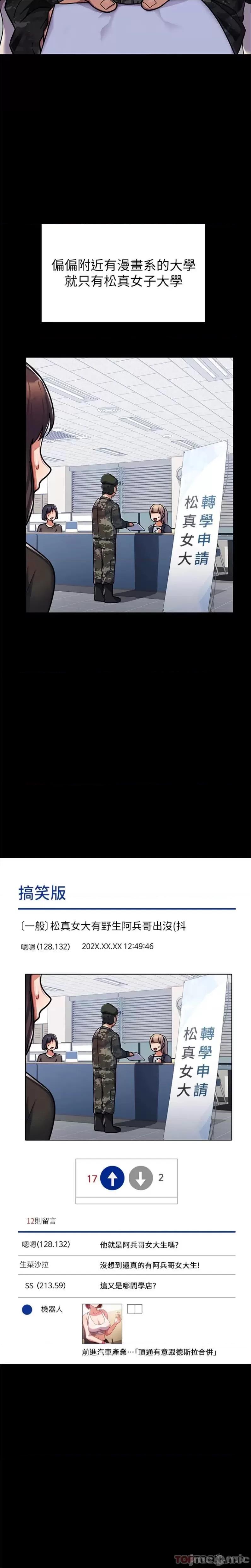國軍女大生 第1话，第 9 页