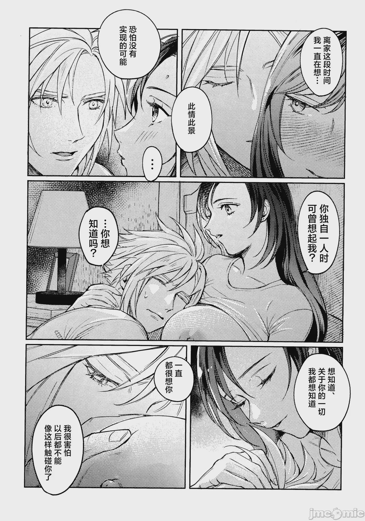第1话，第 12 頁